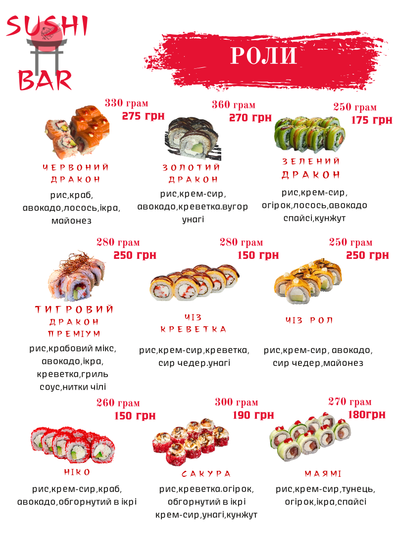 СУШІ БАР menu 2