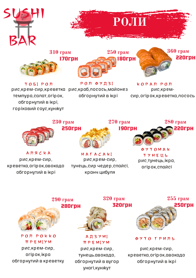 СУШІ БАР menu 3