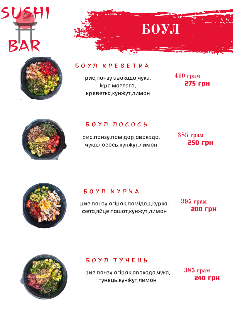 СУШІ БАР menu 5