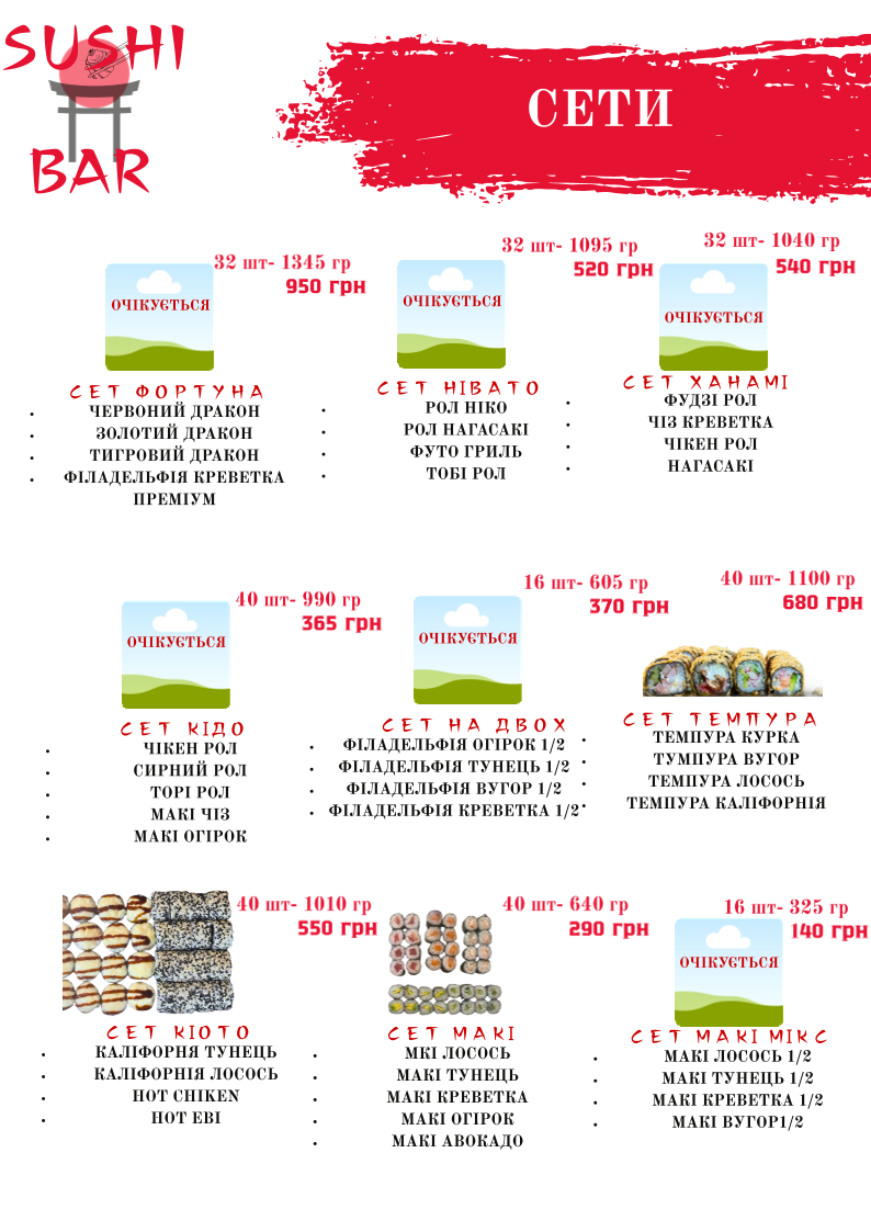 СУШІ БАР menu 6