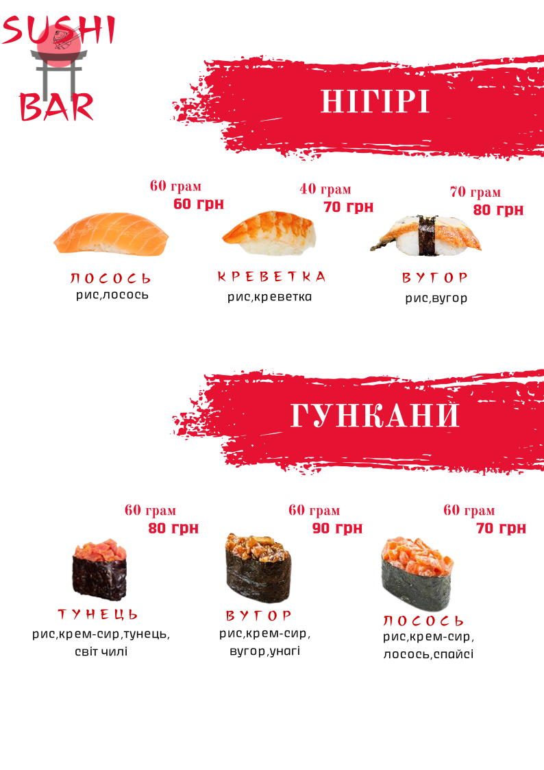СУШІ БАР menu 7