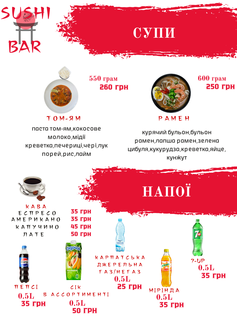 СУШІ БАР menu 8