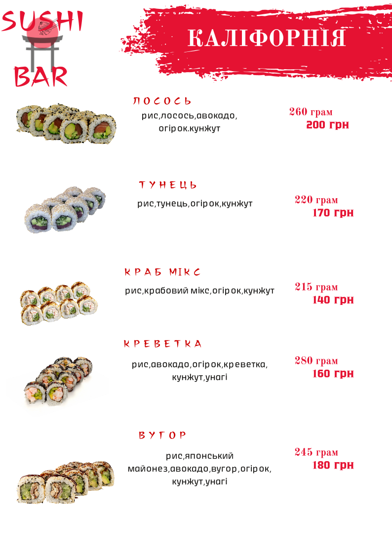 СУШІ БАР menu 9