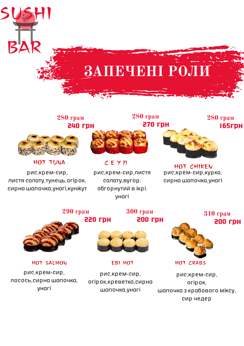СУШІ БАР menu 11