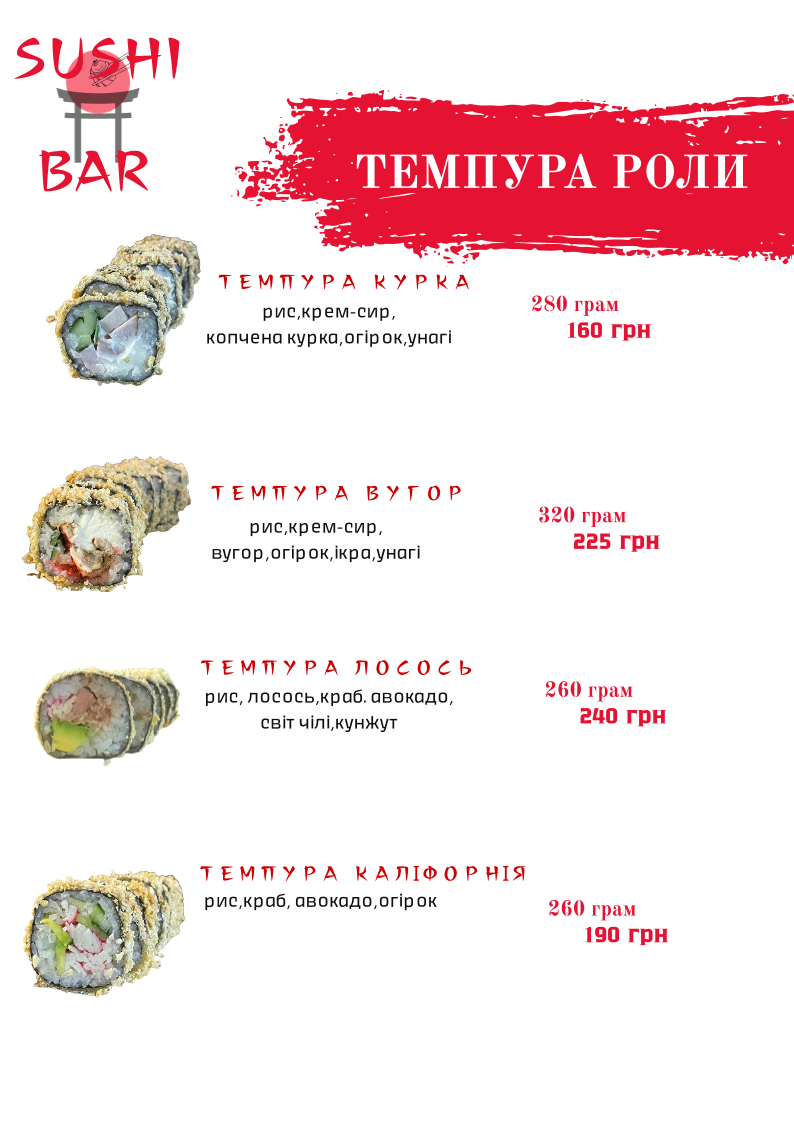 СУШІ БАР menu 12