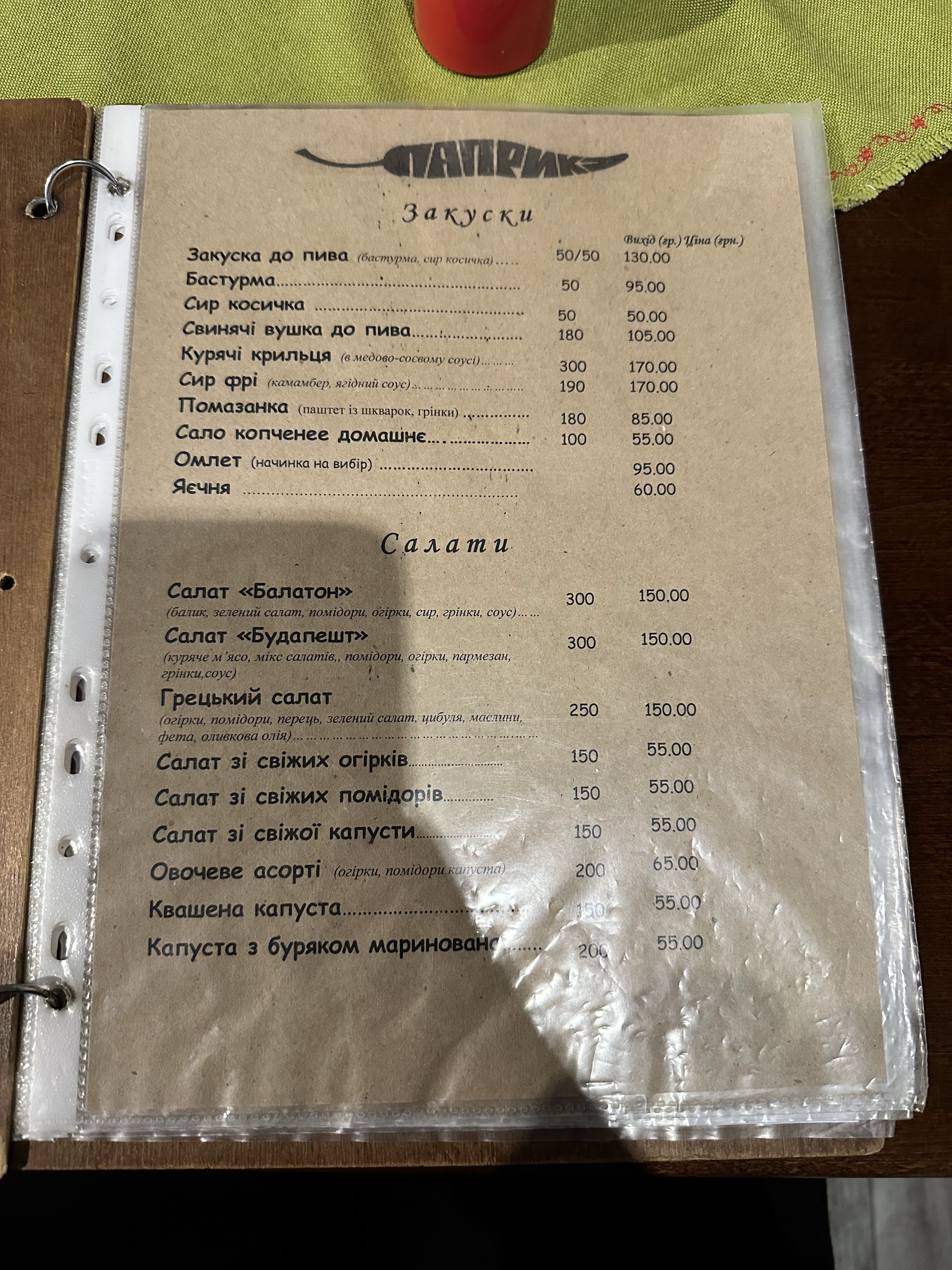Charda Papryka menu 5
