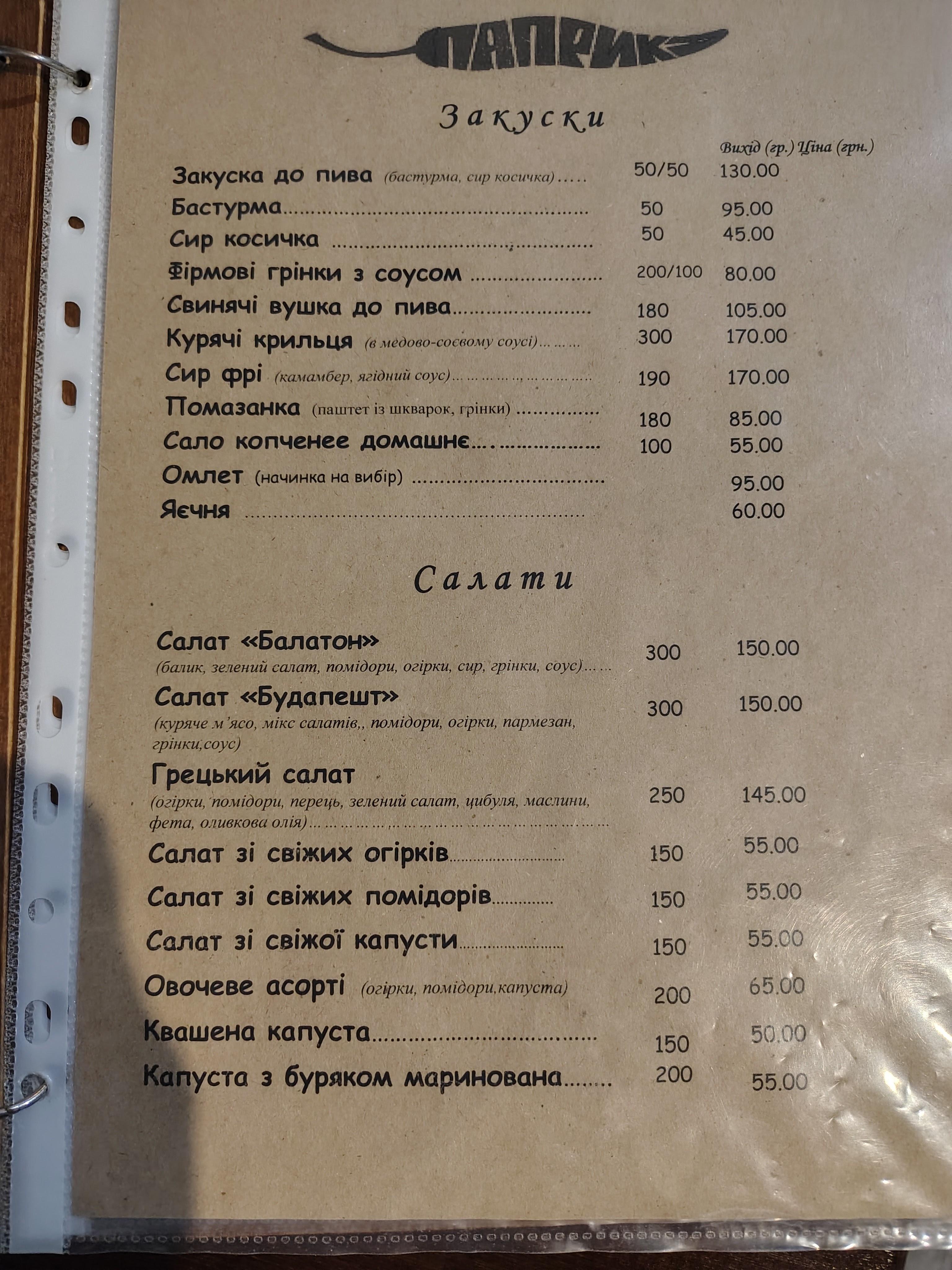 Charda Papryka menu 9