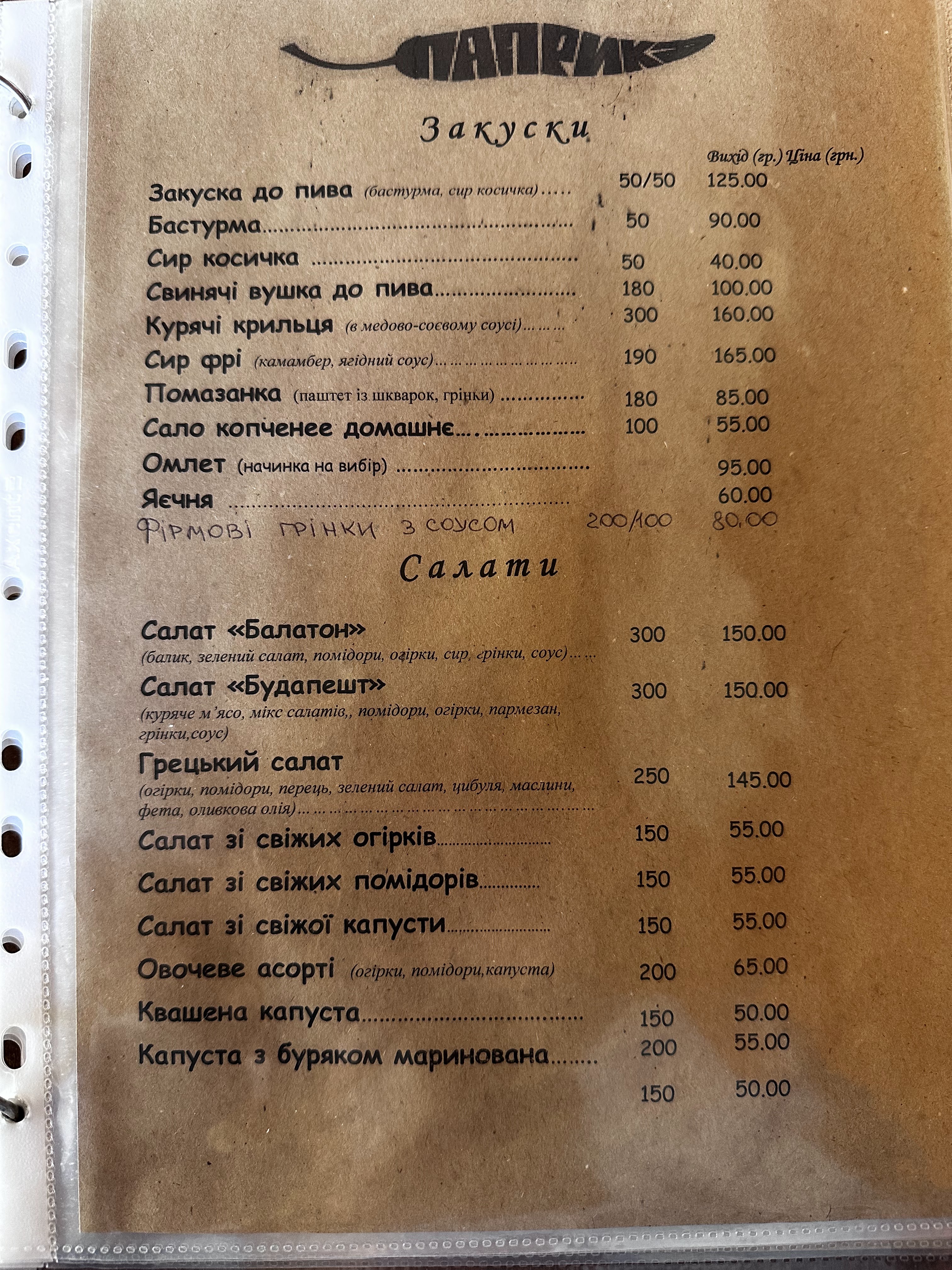 Charda Papryka menu 11