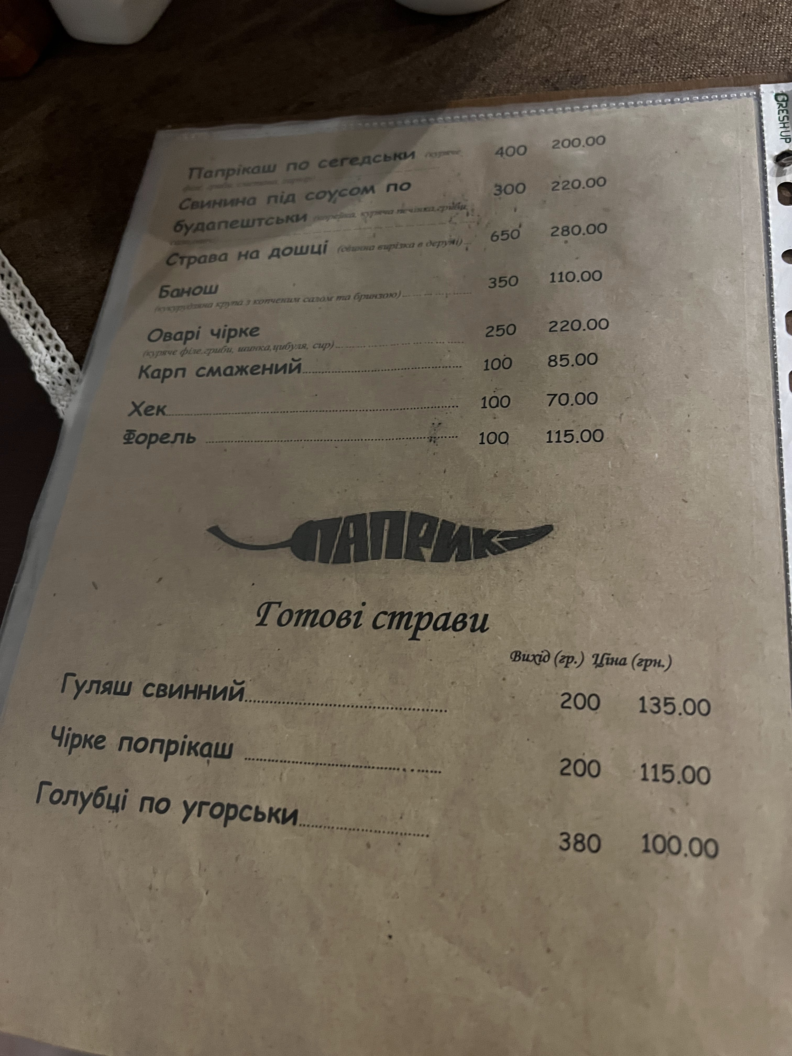 Charda Papryka menu 12