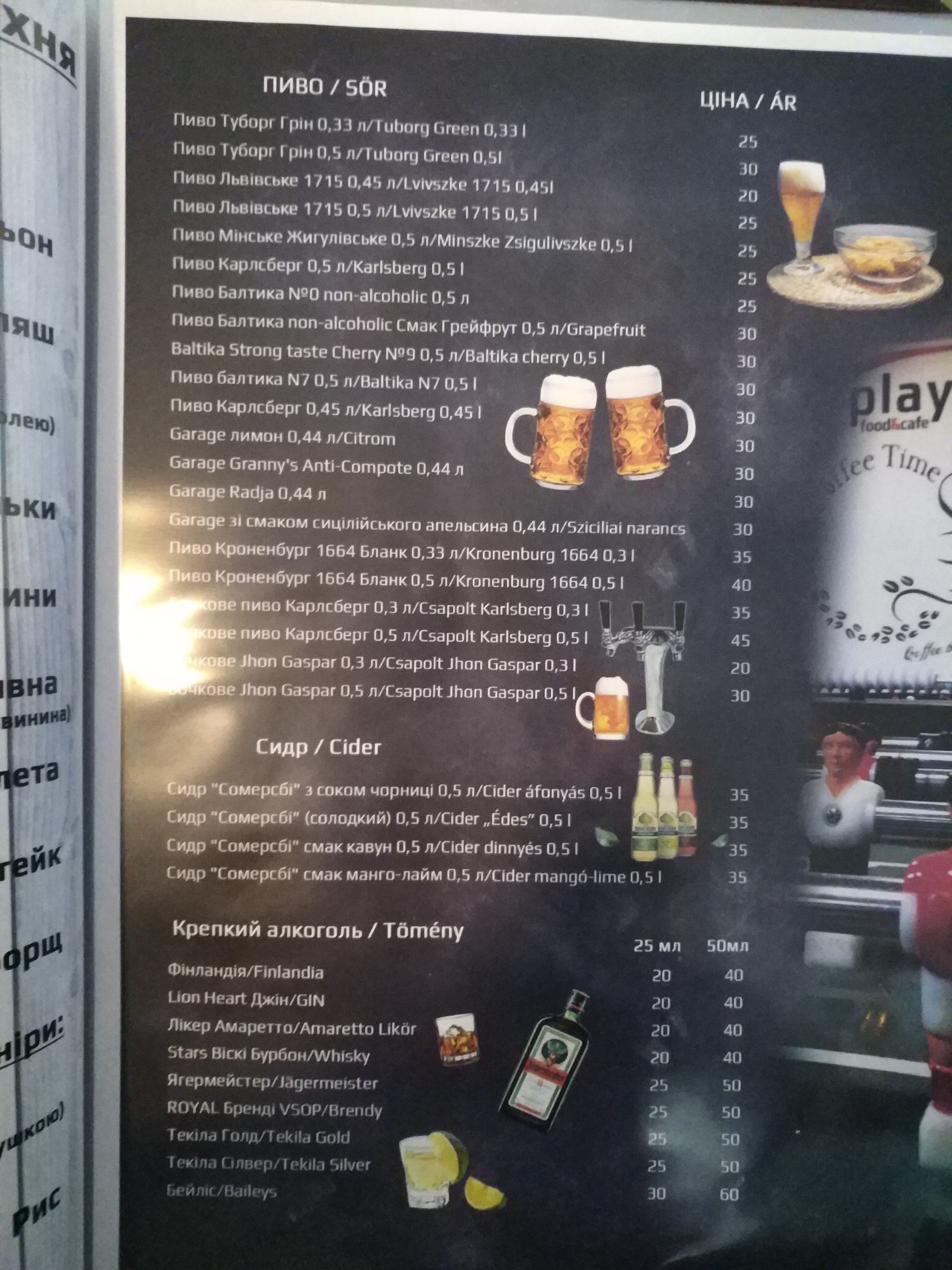 Cafe Play Берегове menu 8