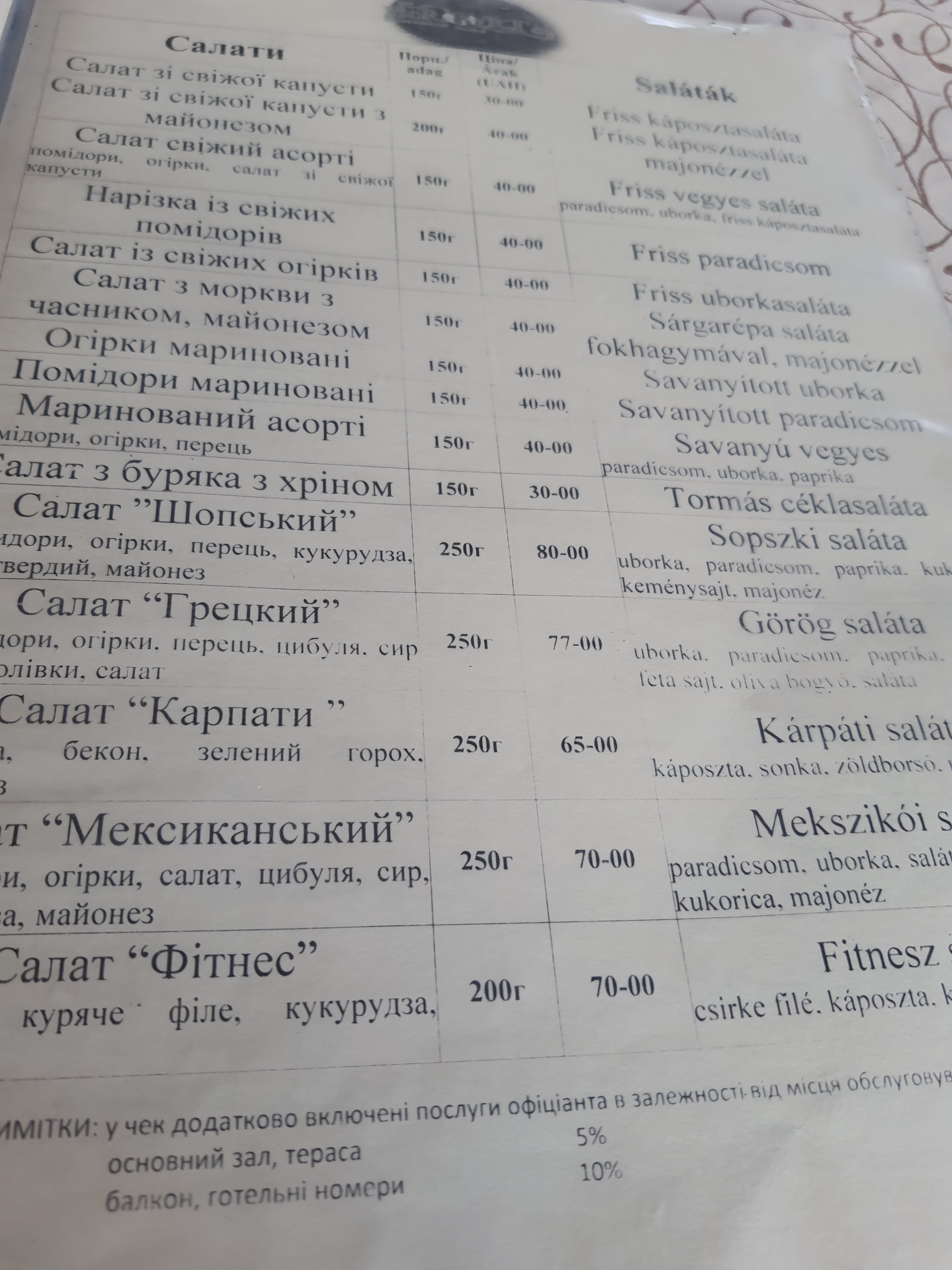 Restaurant Sherkert menu 3