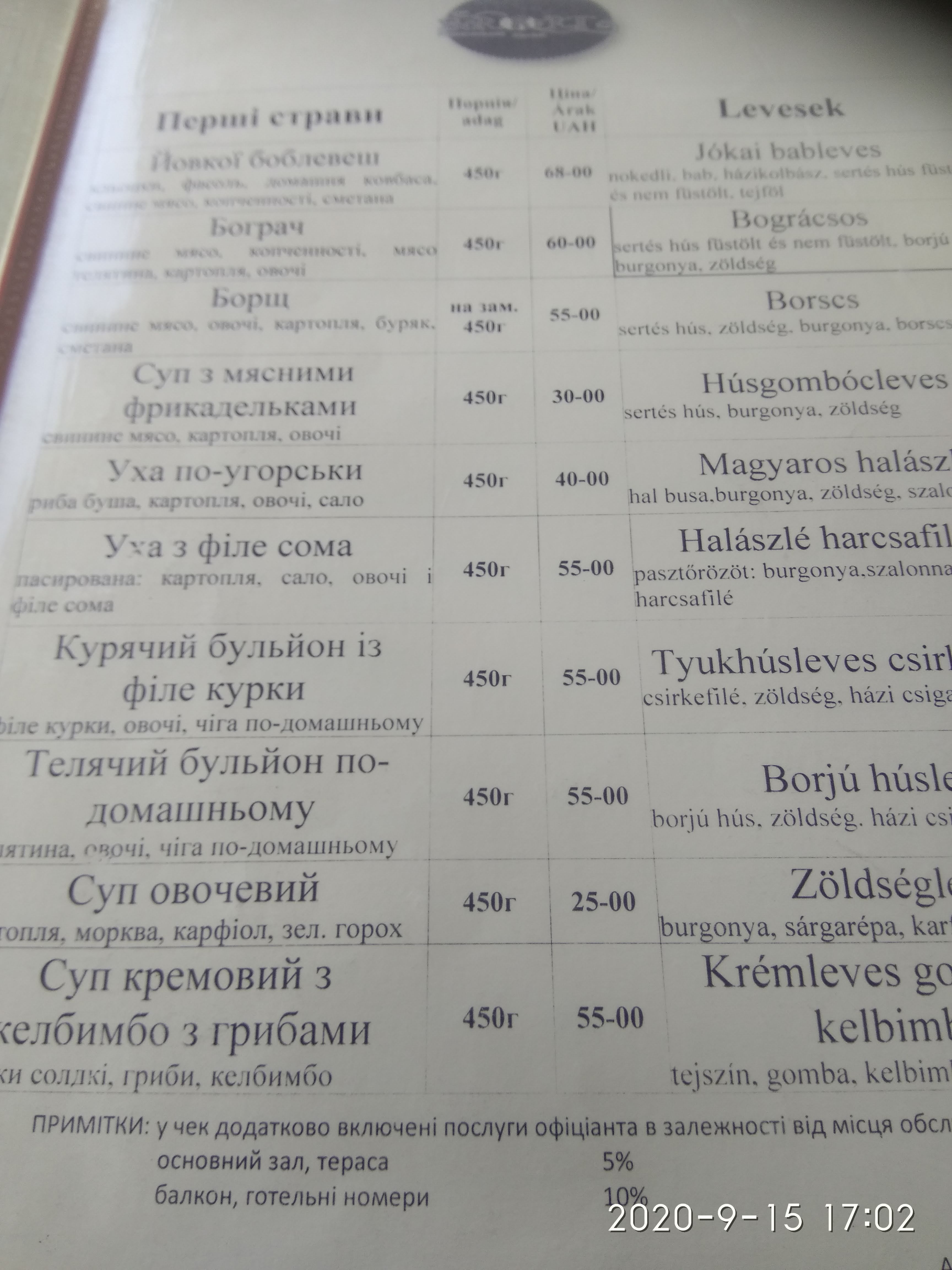 Restaurant Sherkert menu 9