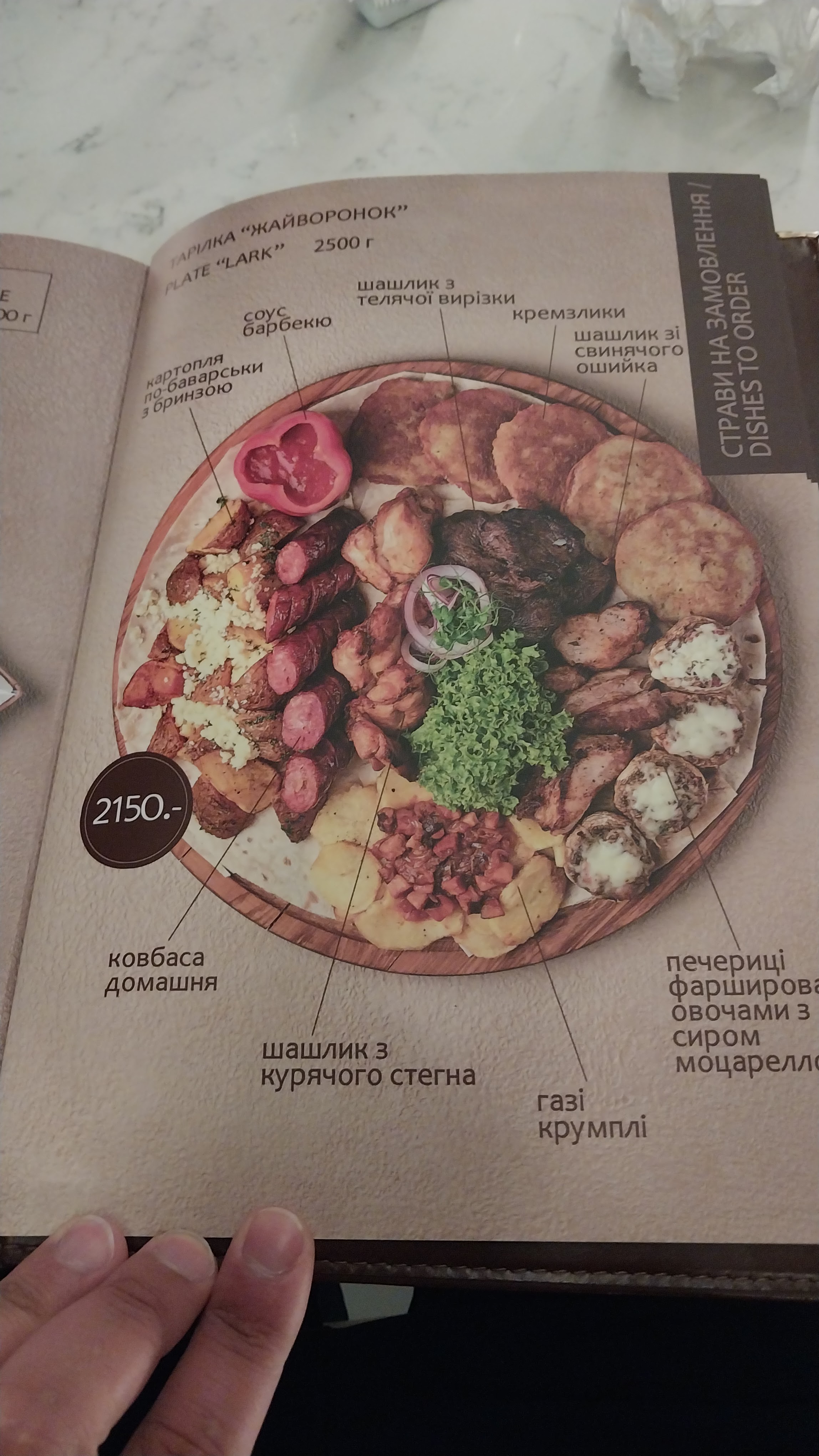 Restoran Zhayvoronok menu 12