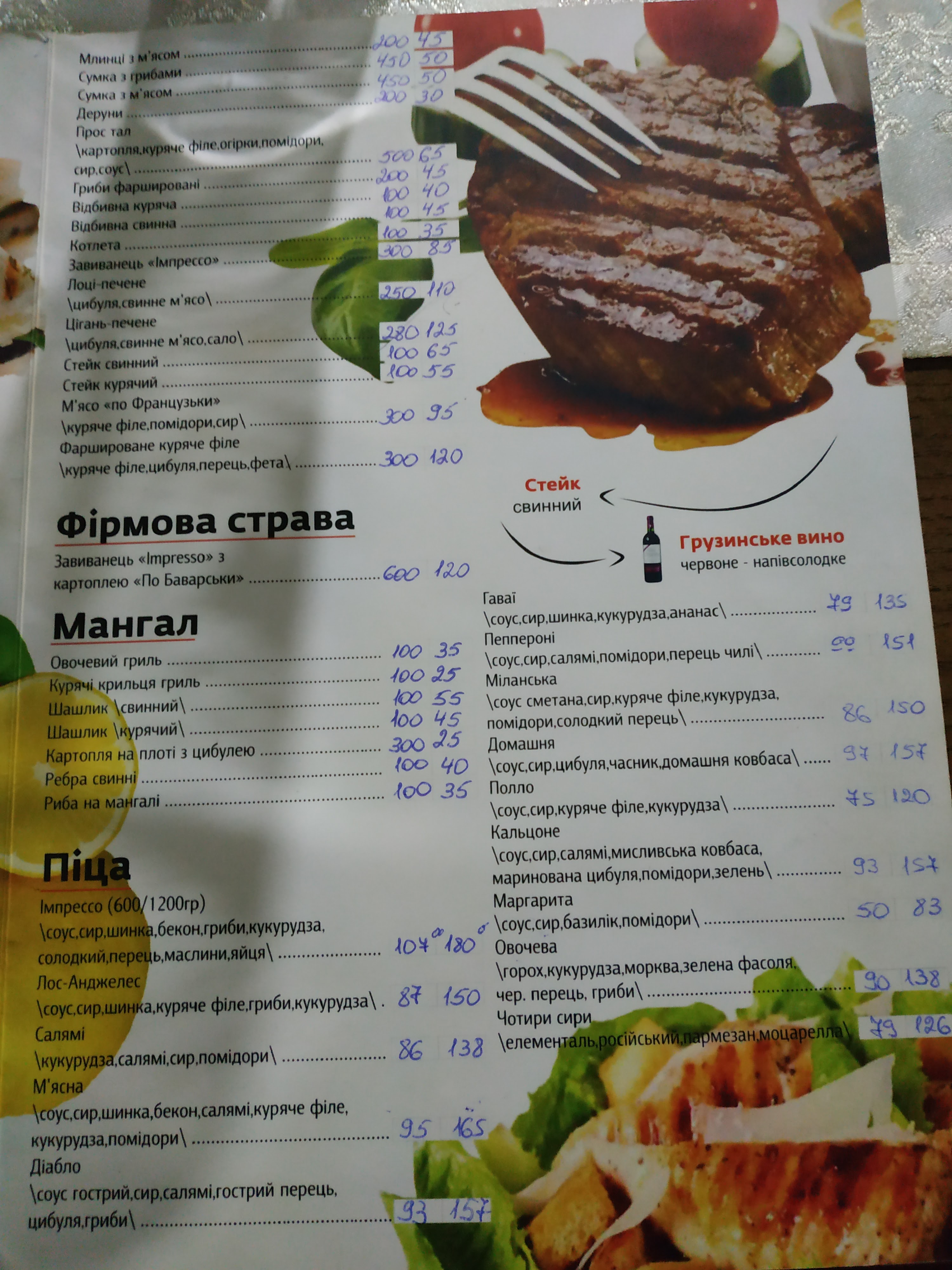 Cafe-restaurant "Impress" menu 1
