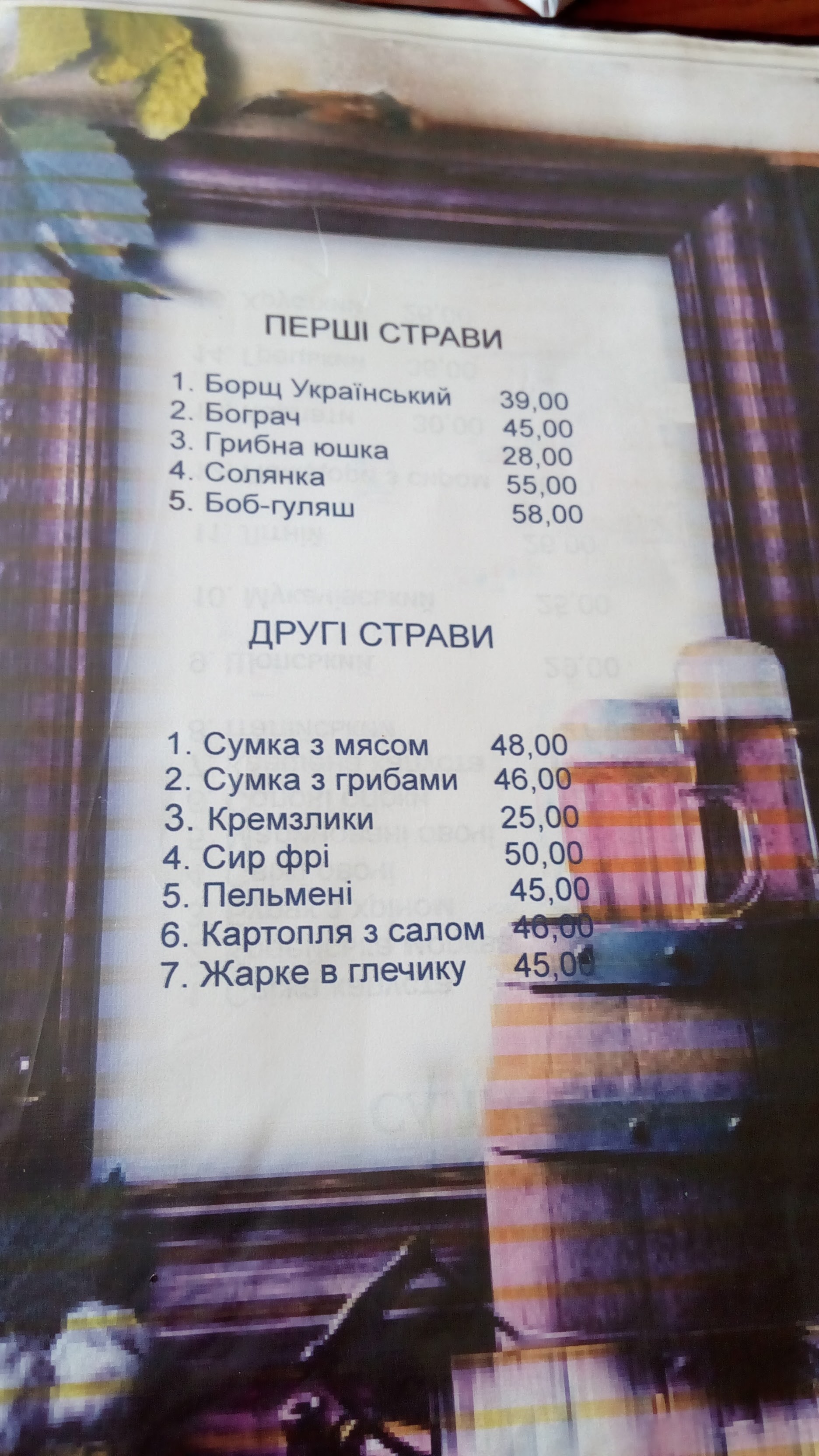 Restaurant "Three Oaks" menu 4