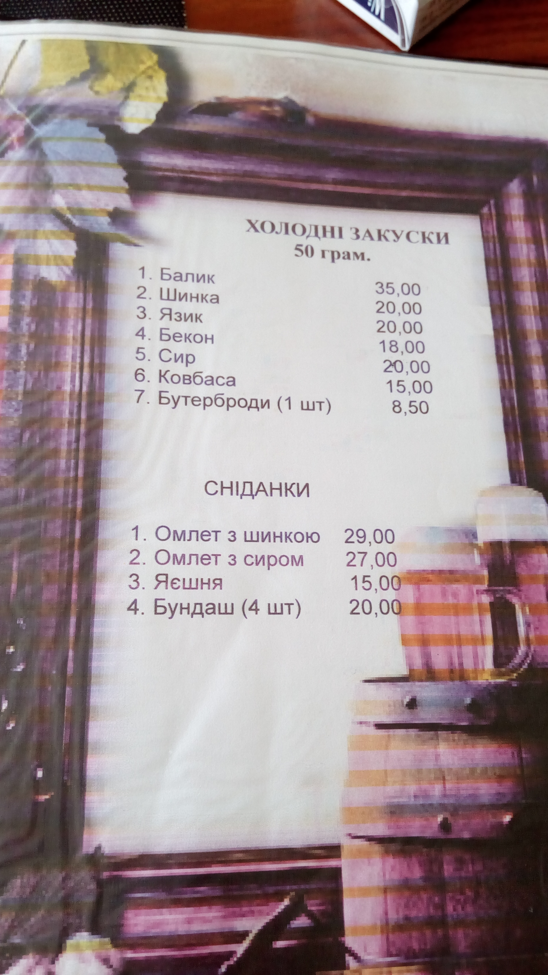 Restaurant "Three Oaks" menu 5