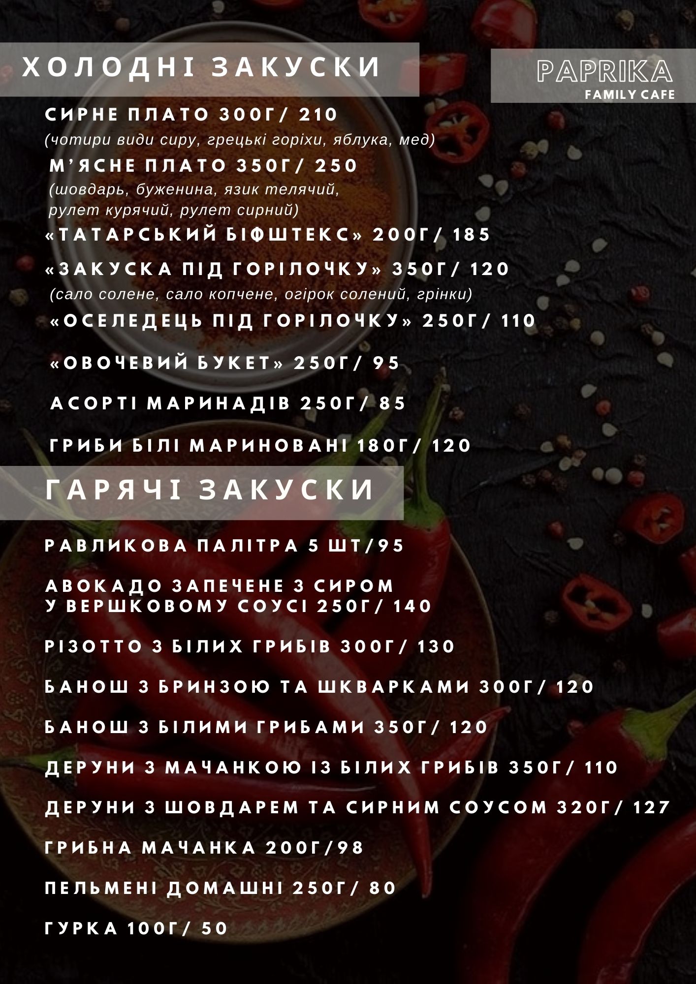 Кафе «Паприка» Виноградів menu 12