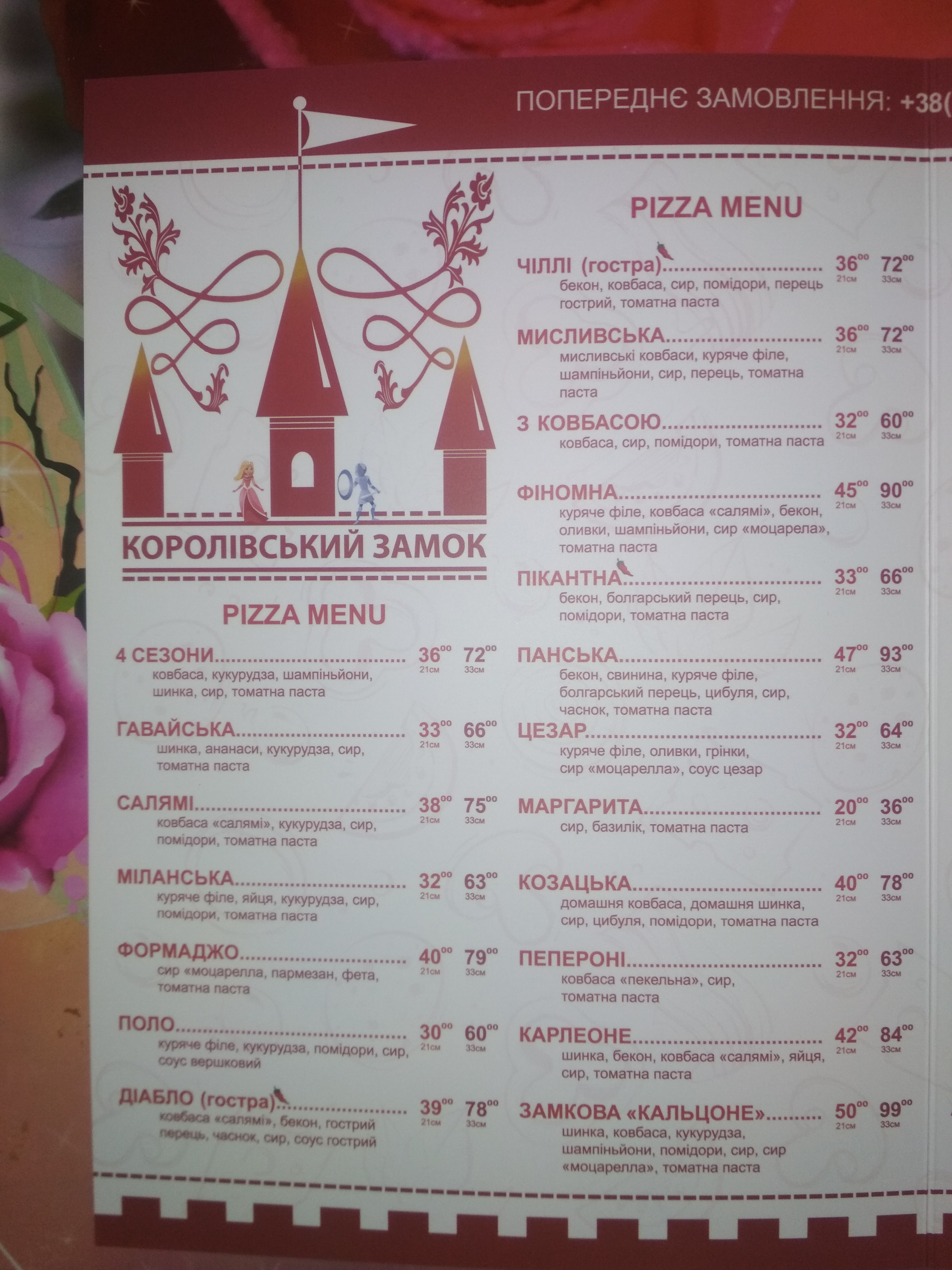 Restoran "Korolivsʹkyy Zamok" menu 1