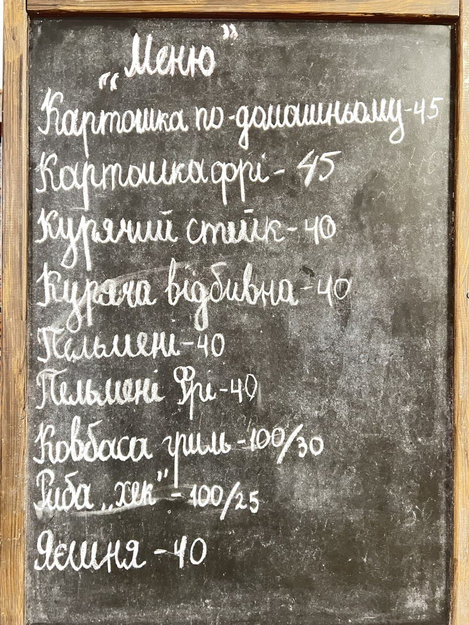 Кафе "Їдальня на Екозі" menu 1