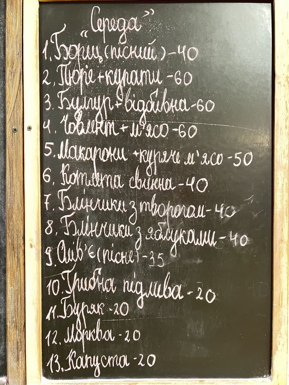 Кафе "Їдальня на Екозі" menu 2