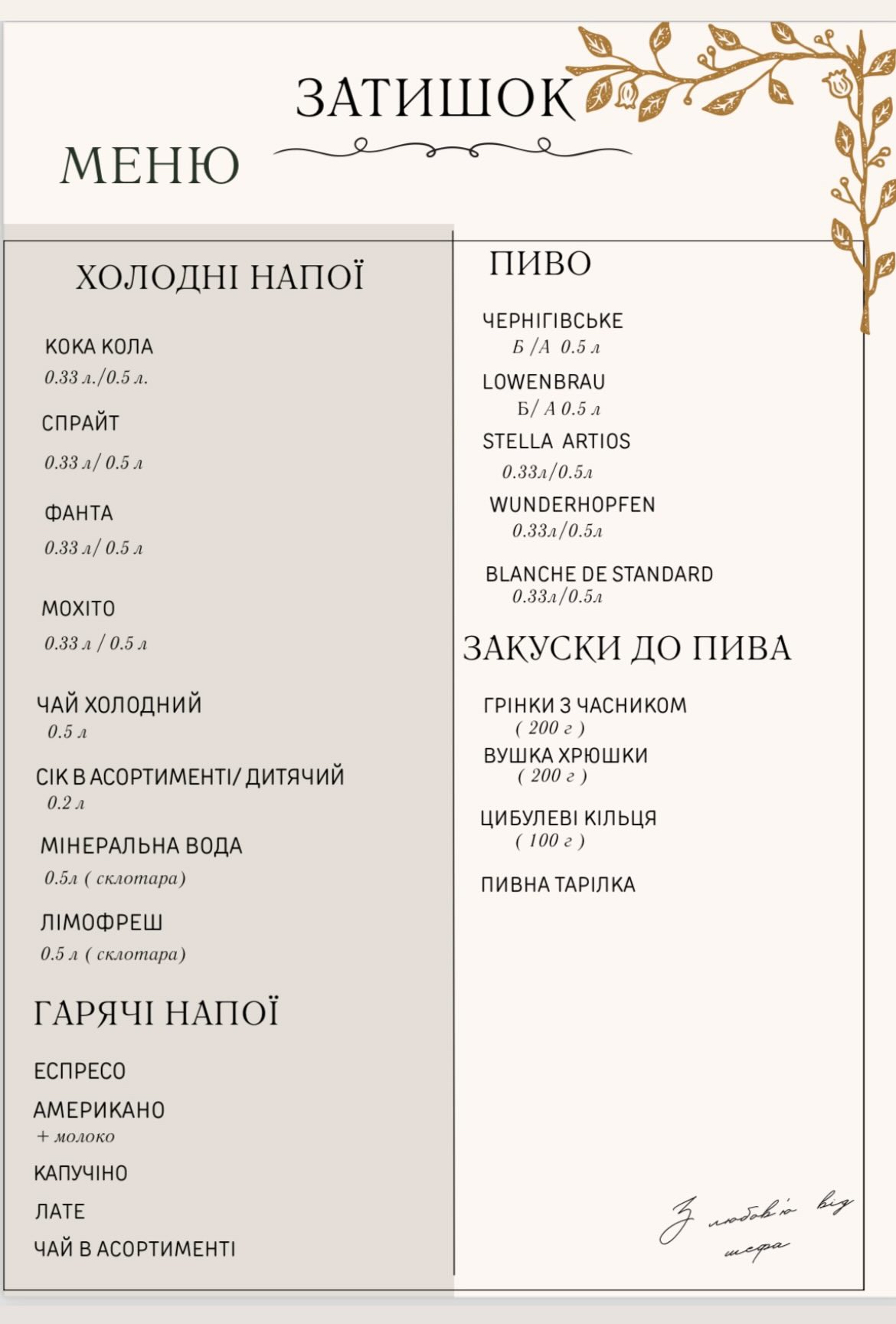 Restoran Zytyshok menu 2