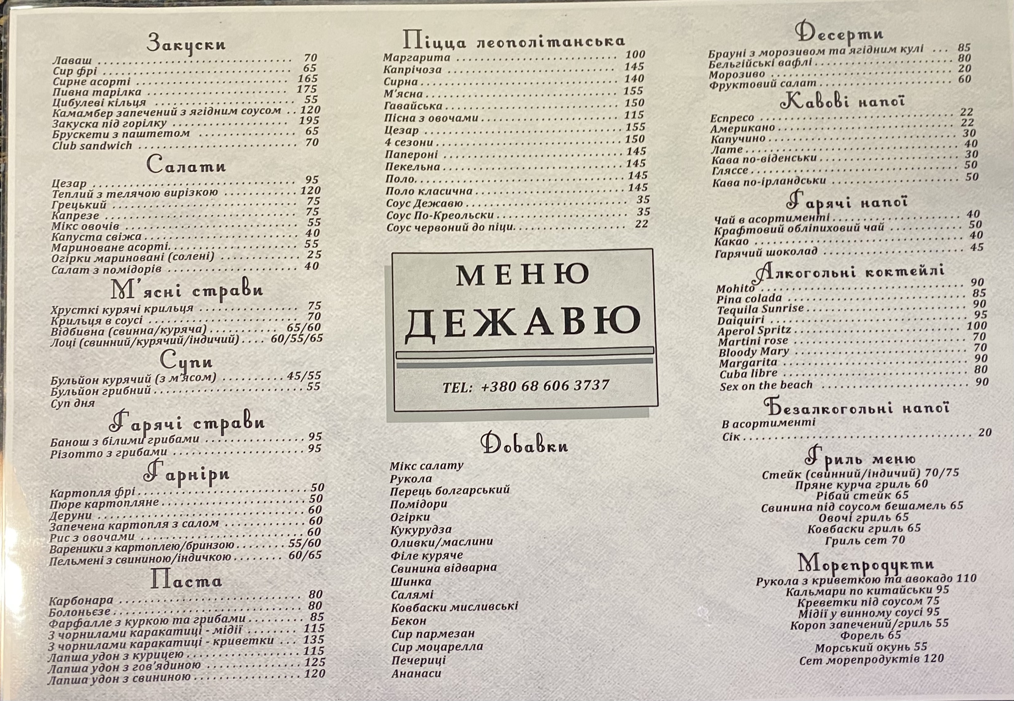 Dezhavyu menu 1