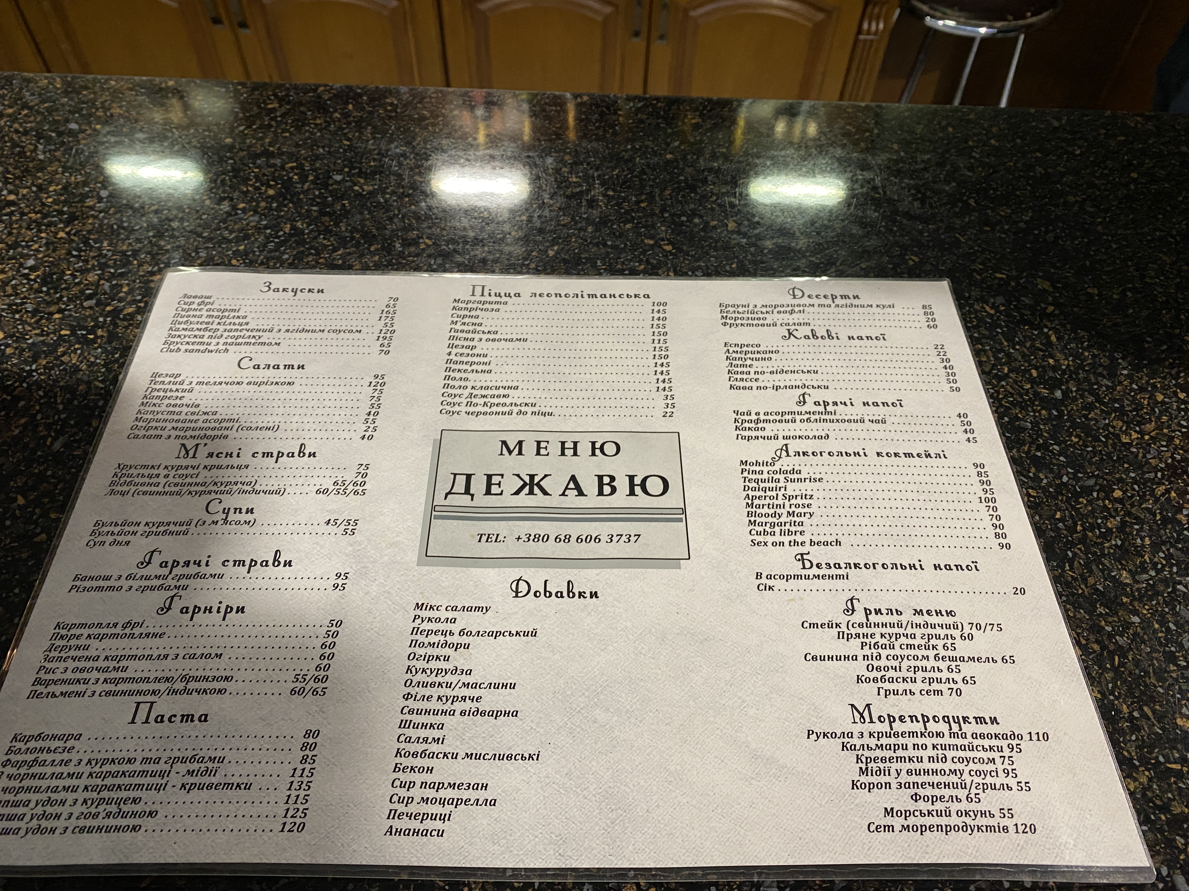 Dezhavyu menu 4