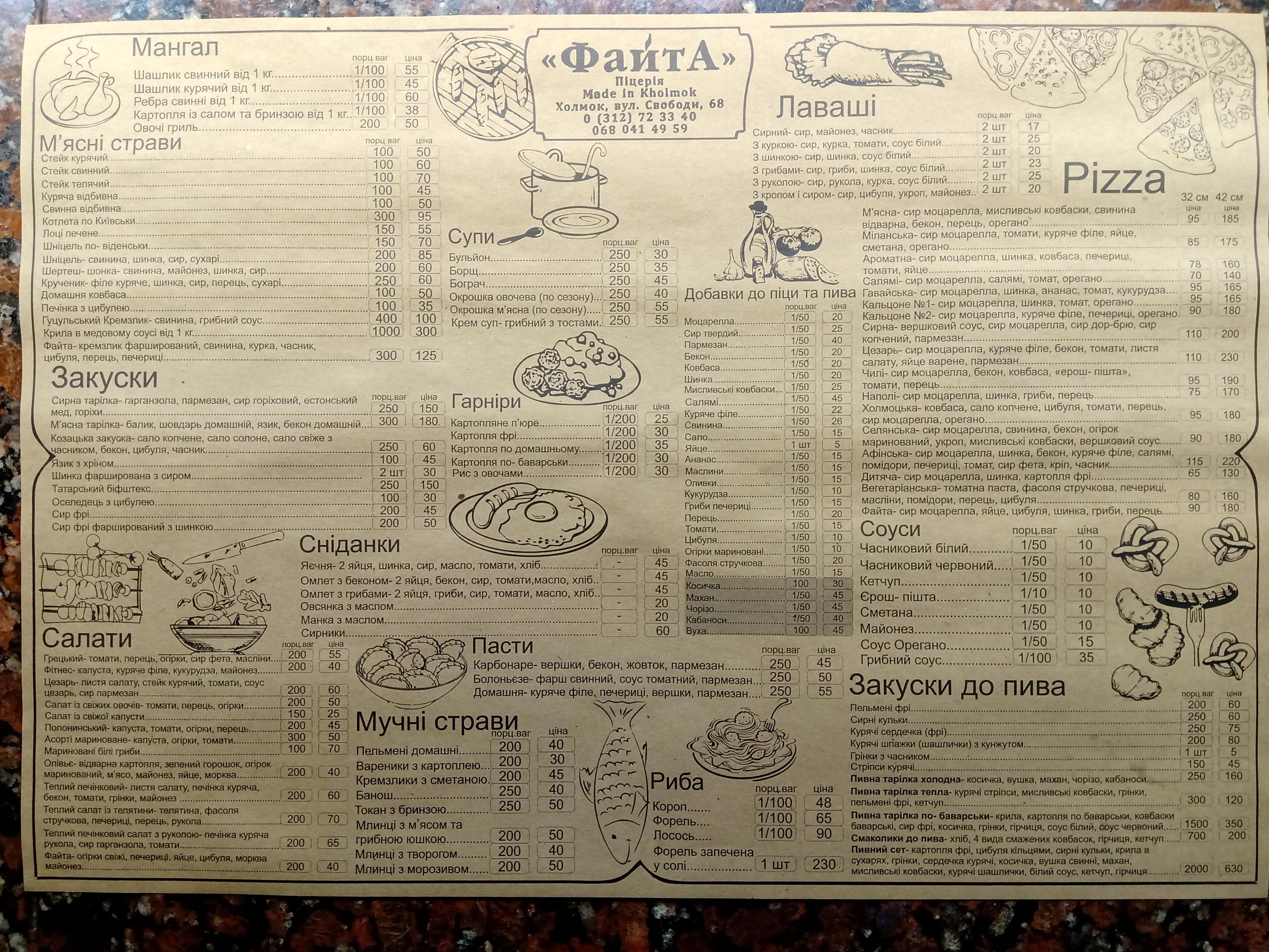 Файта menu 1