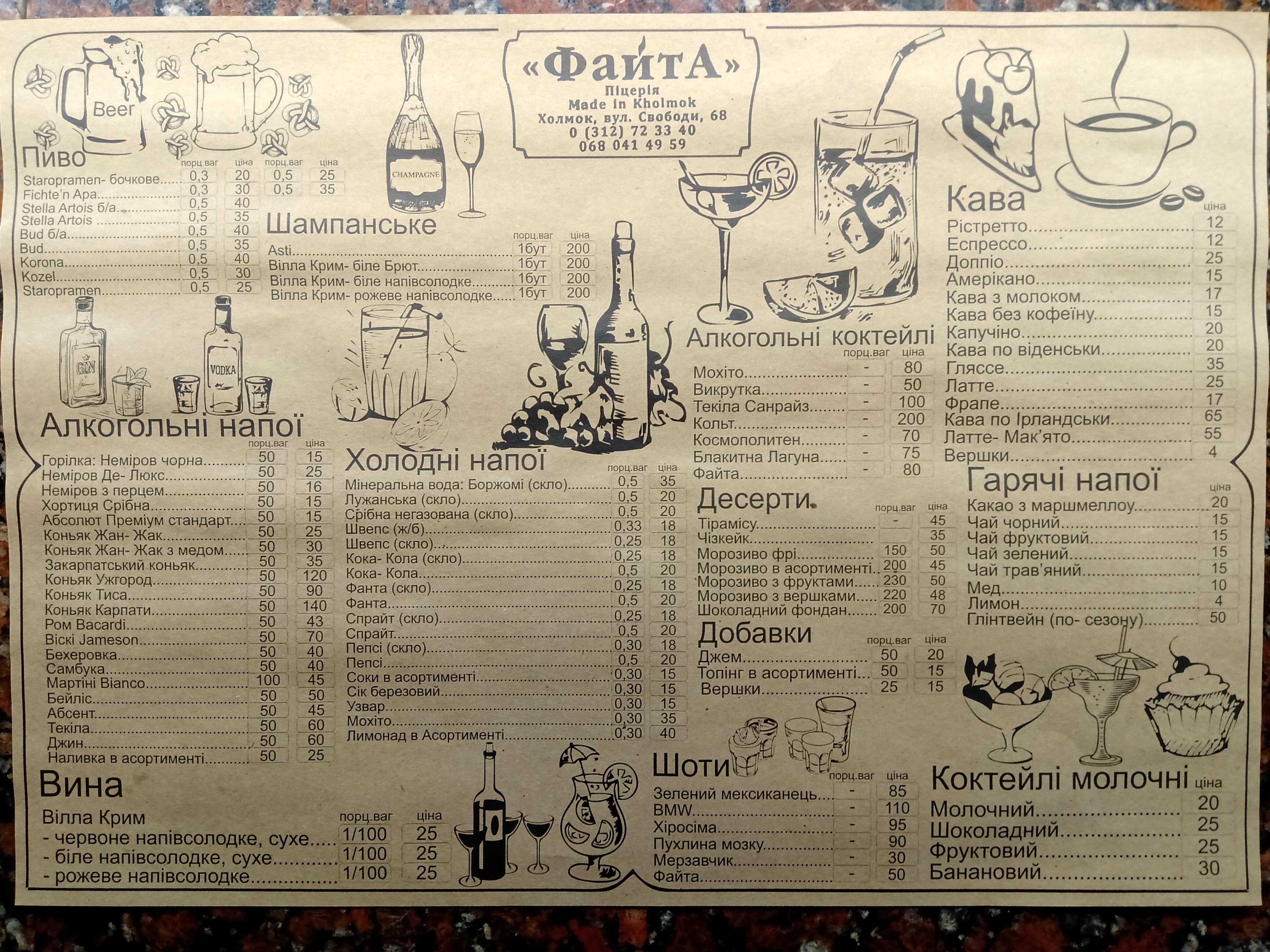 Файта menu 2