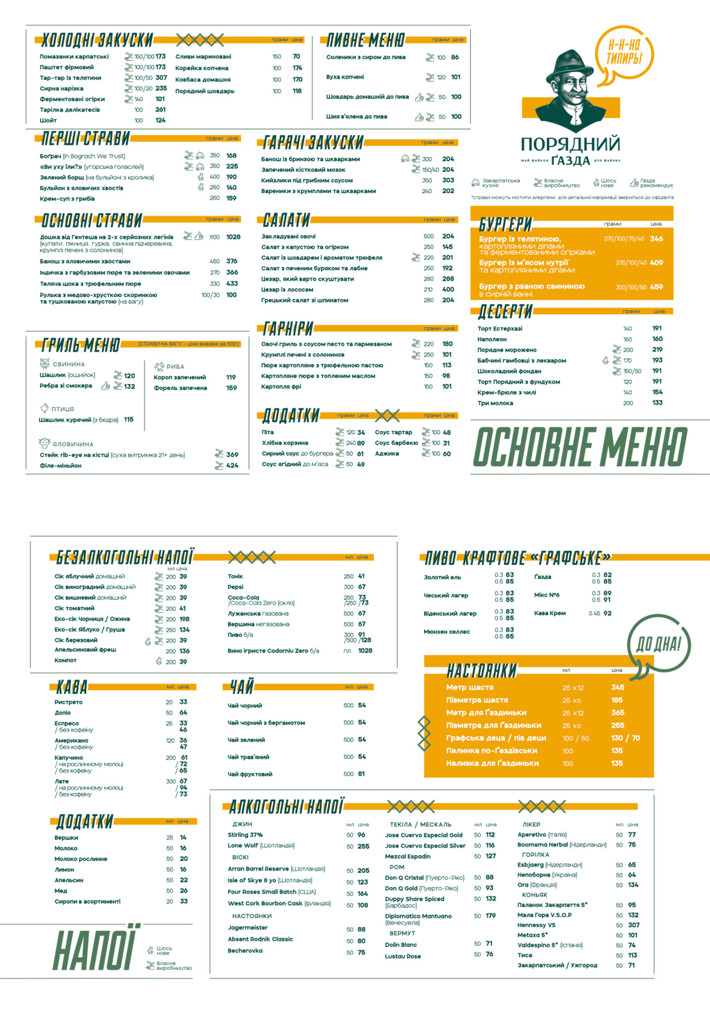 Порядний Ґазда menu 1