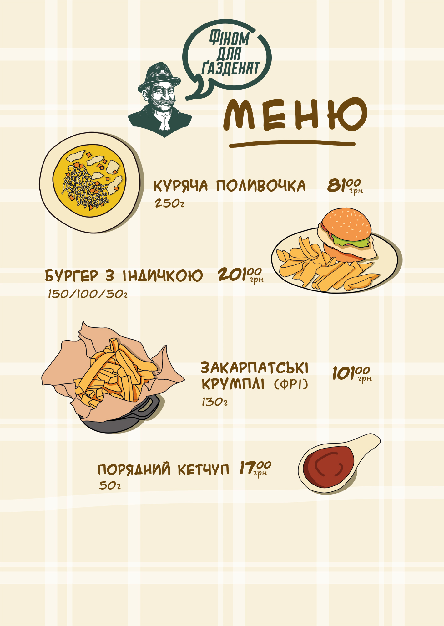 Порядний Ґазда menu 2