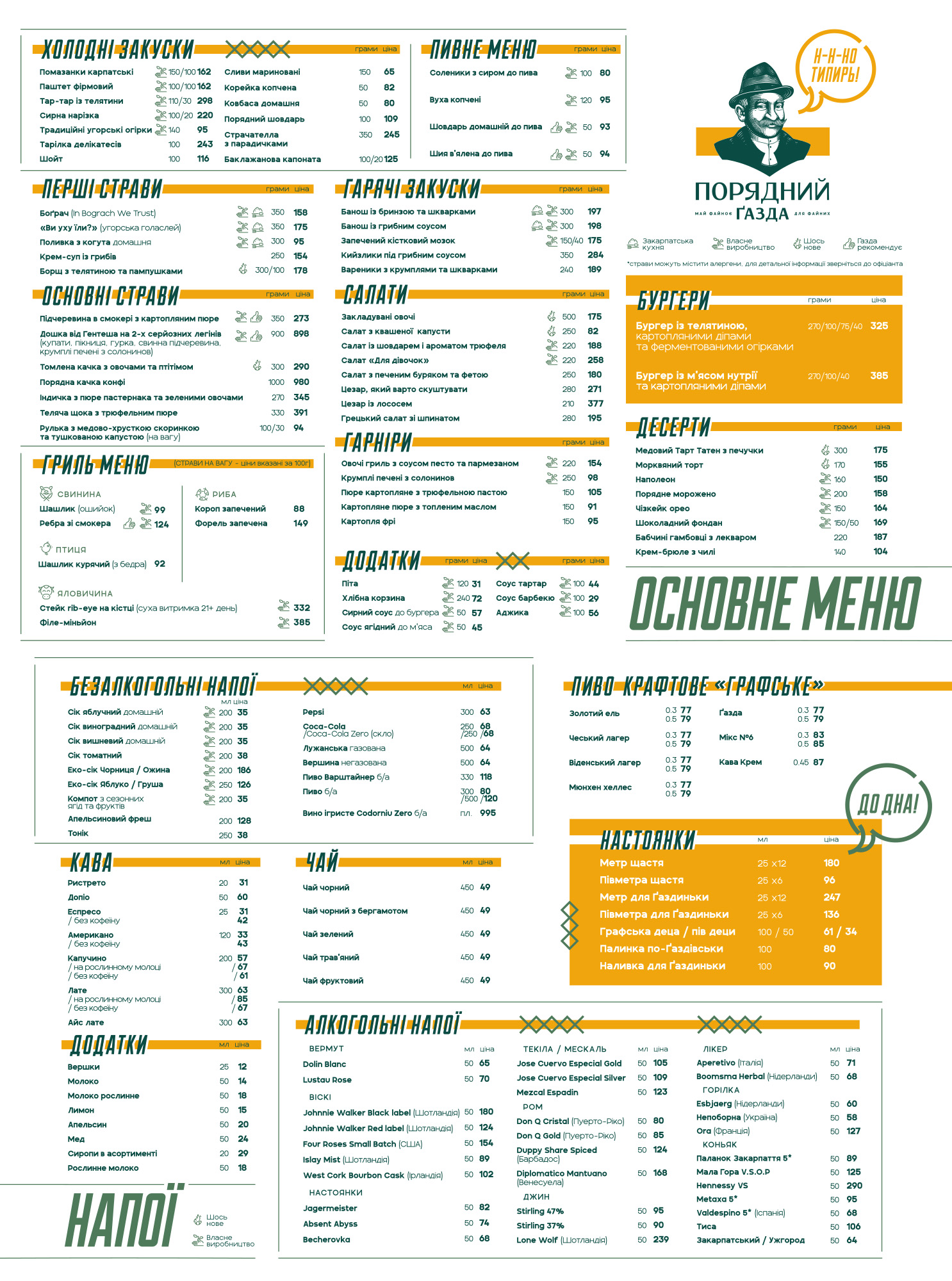 Порядний Ґазда menu 3