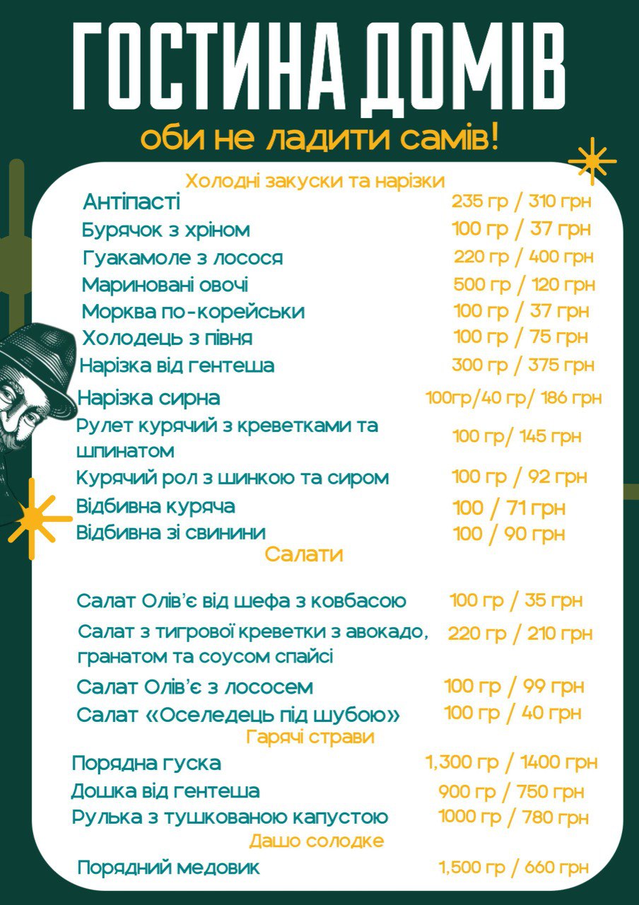 Порядний Ґазда menu 4