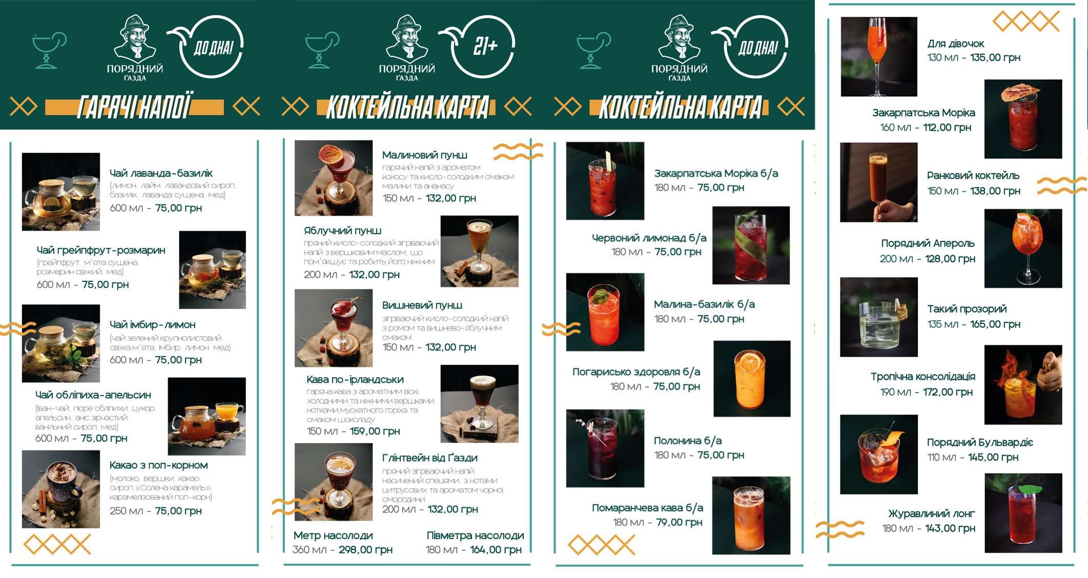 Порядний Ґазда menu 8