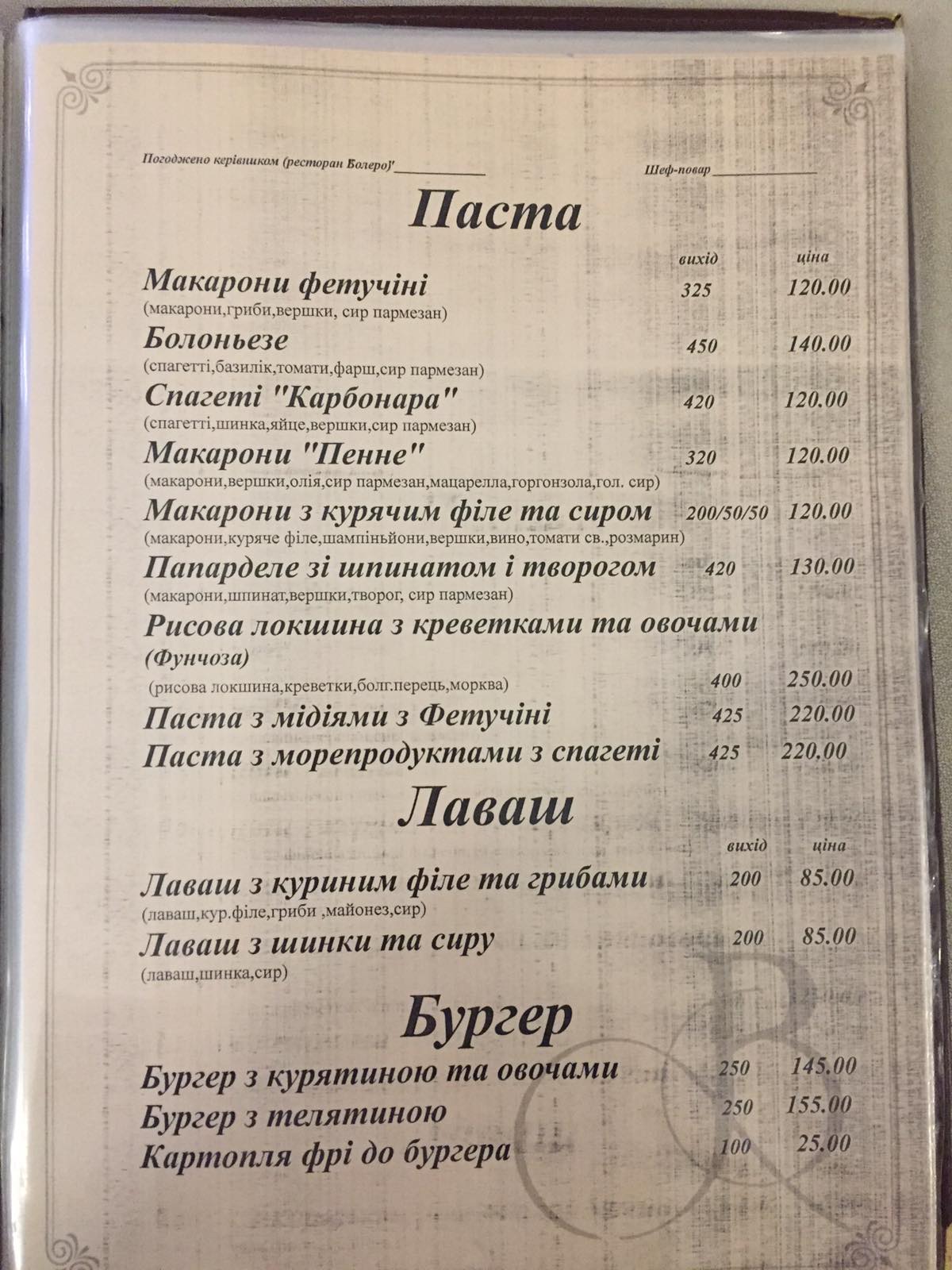 Ресторан Болеро menu 1