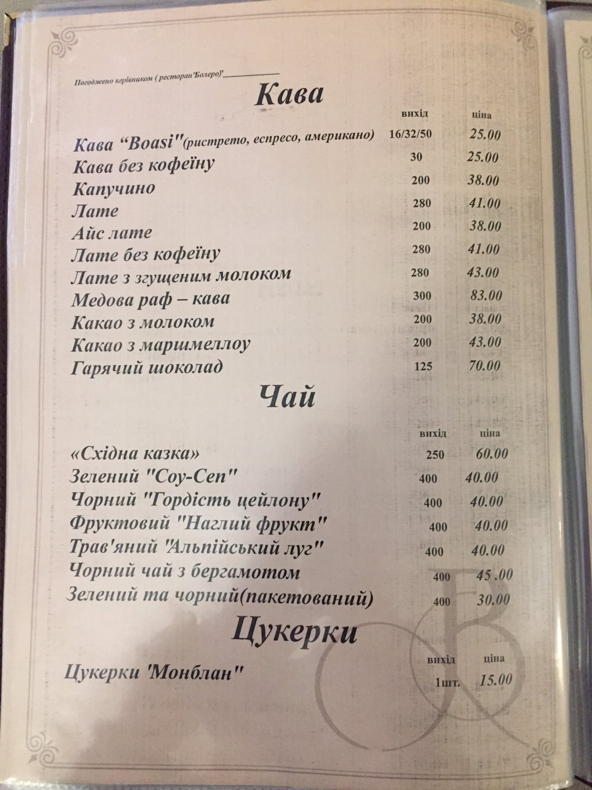 Ресторан Болеро menu 2