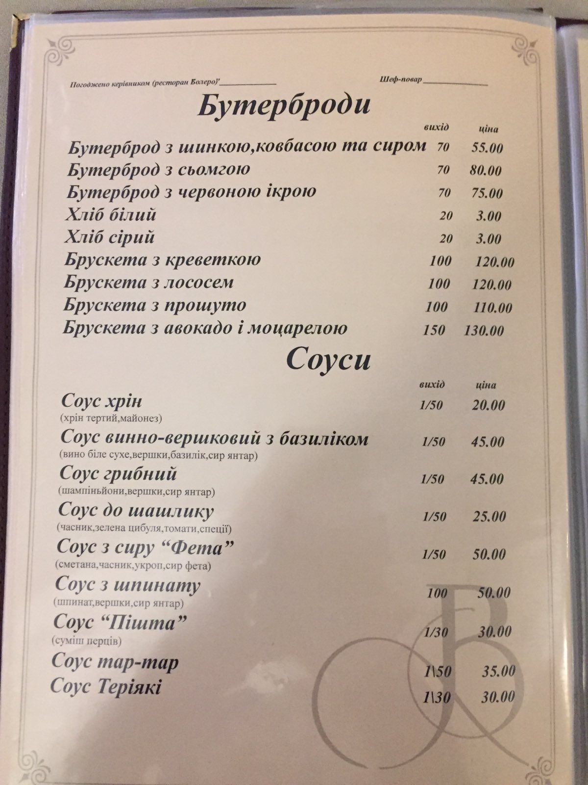 Ресторан Болеро menu 3