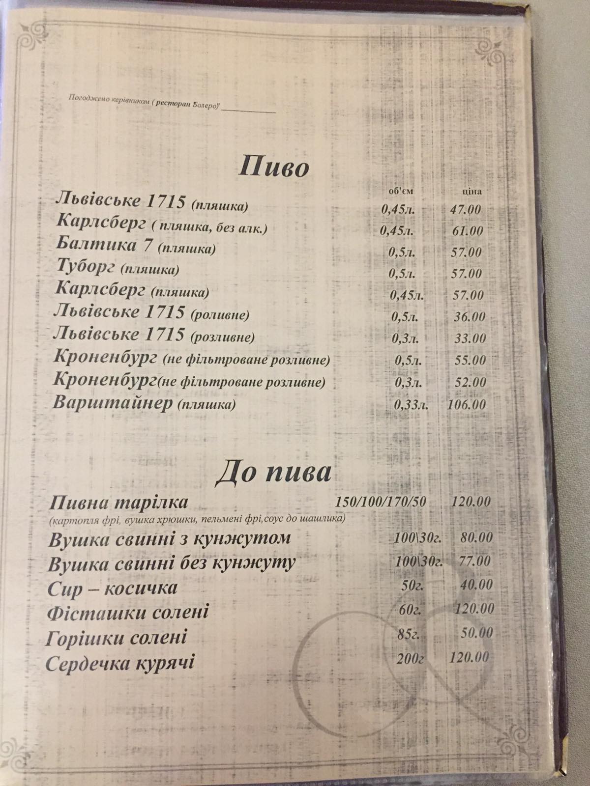 Ресторан Болеро menu 4