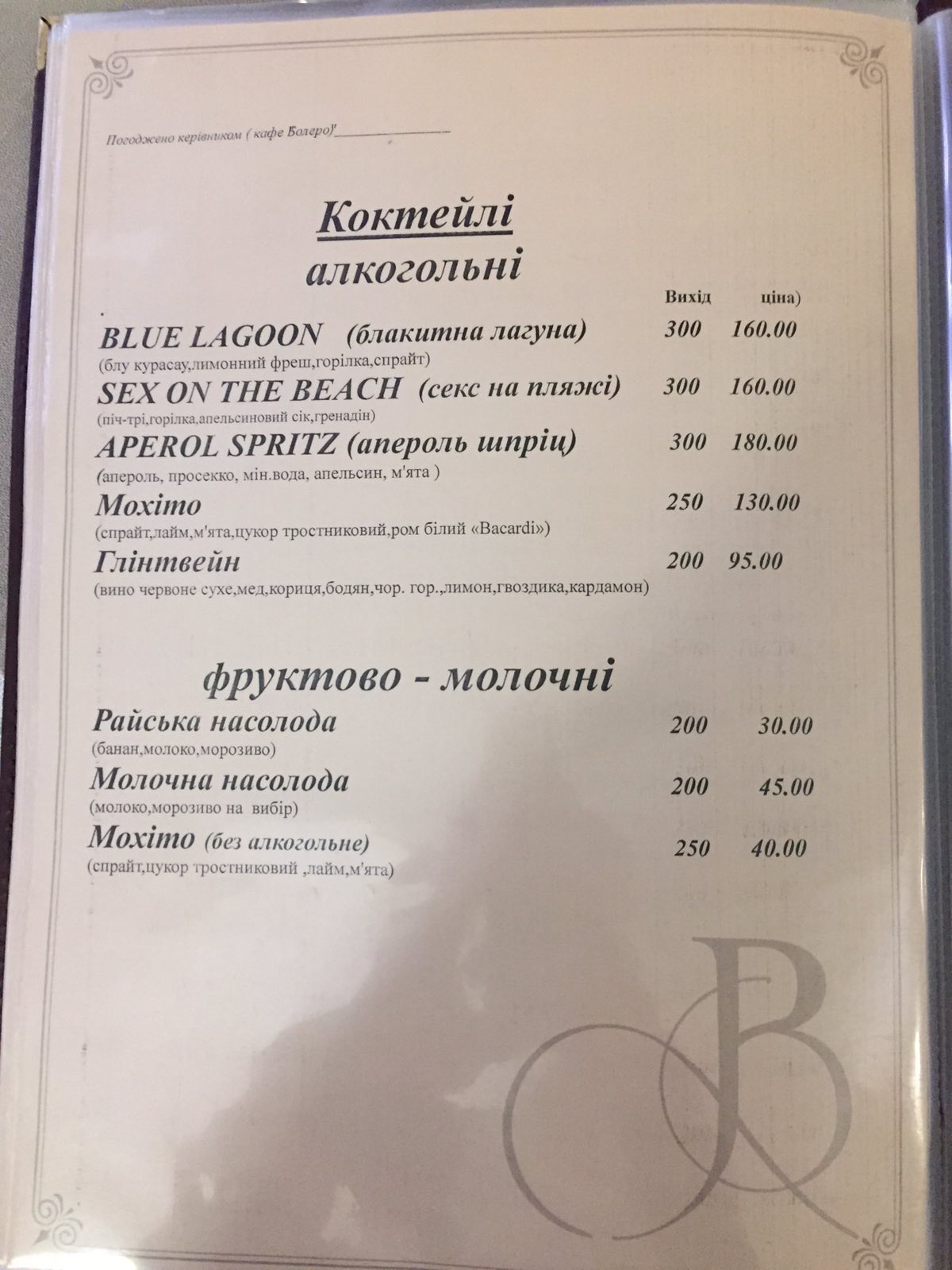 Ресторан Болеро menu 5