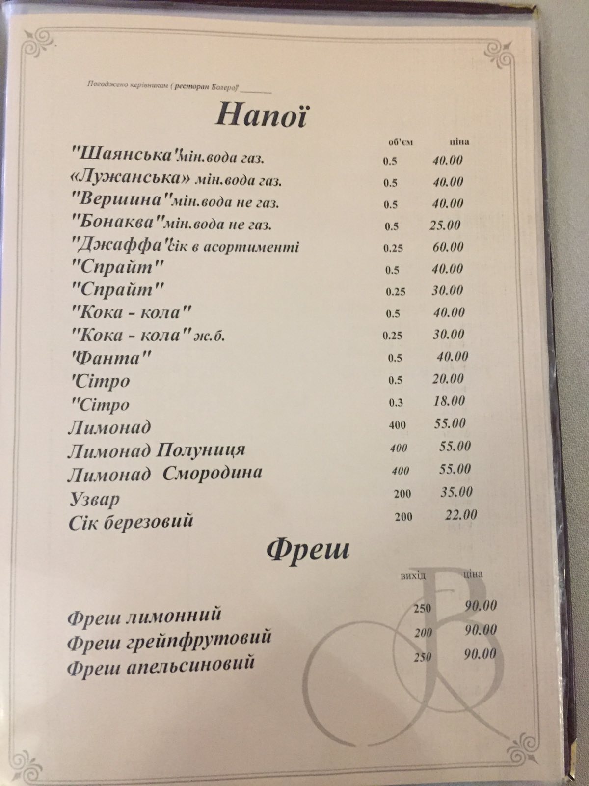 Ресторан Болеро menu 6