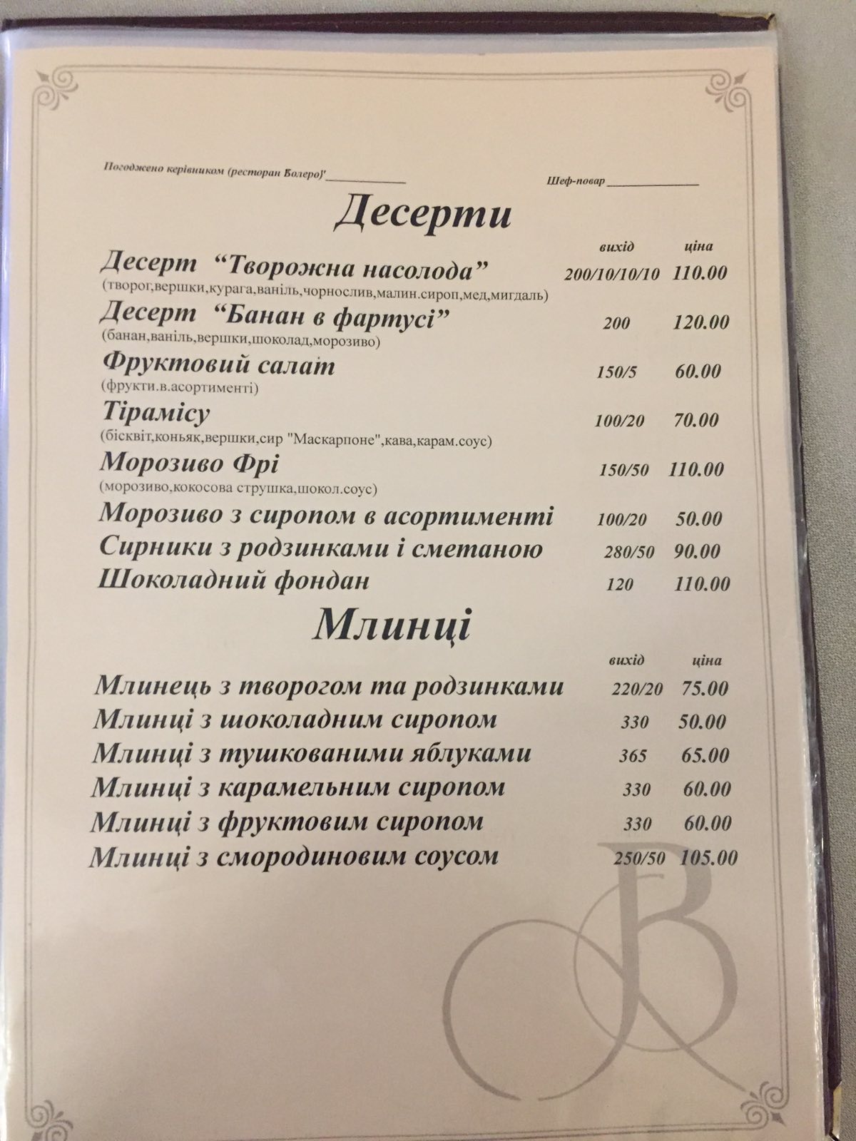 Ресторан Болеро menu 7