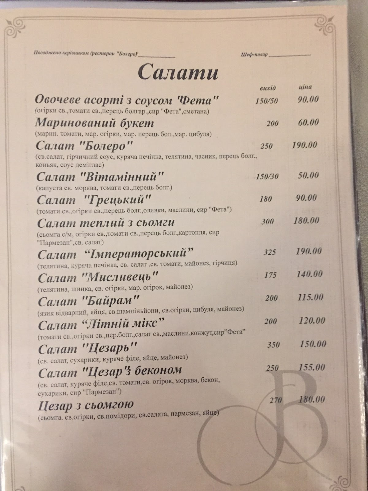 Ресторан Болеро menu 8