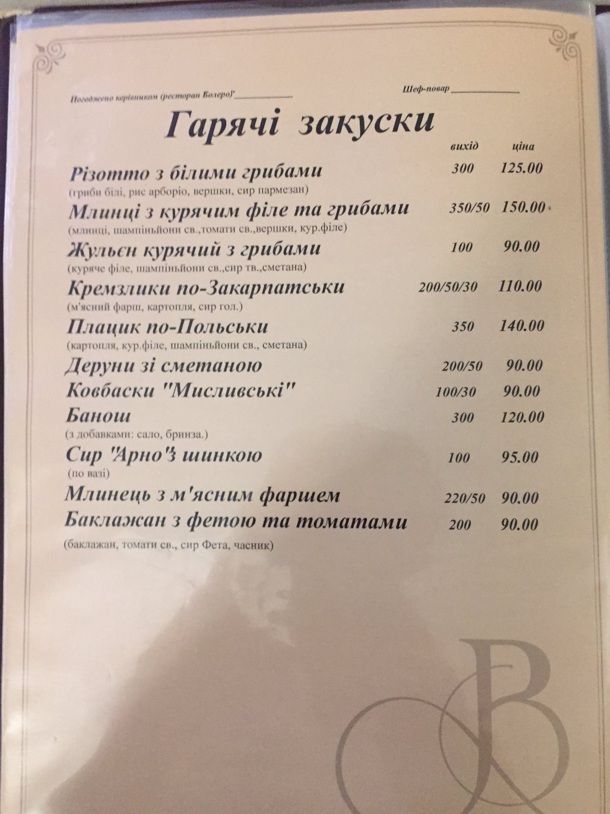 Ресторан Болеро menu 9