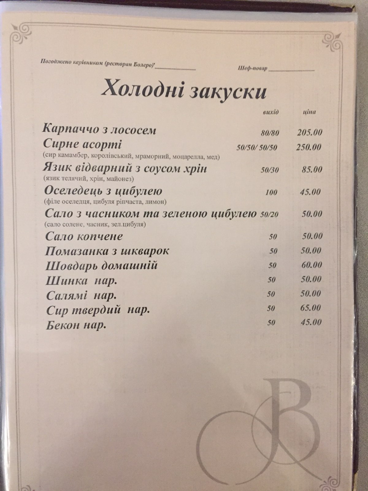 Ресторан Болеро menu 10