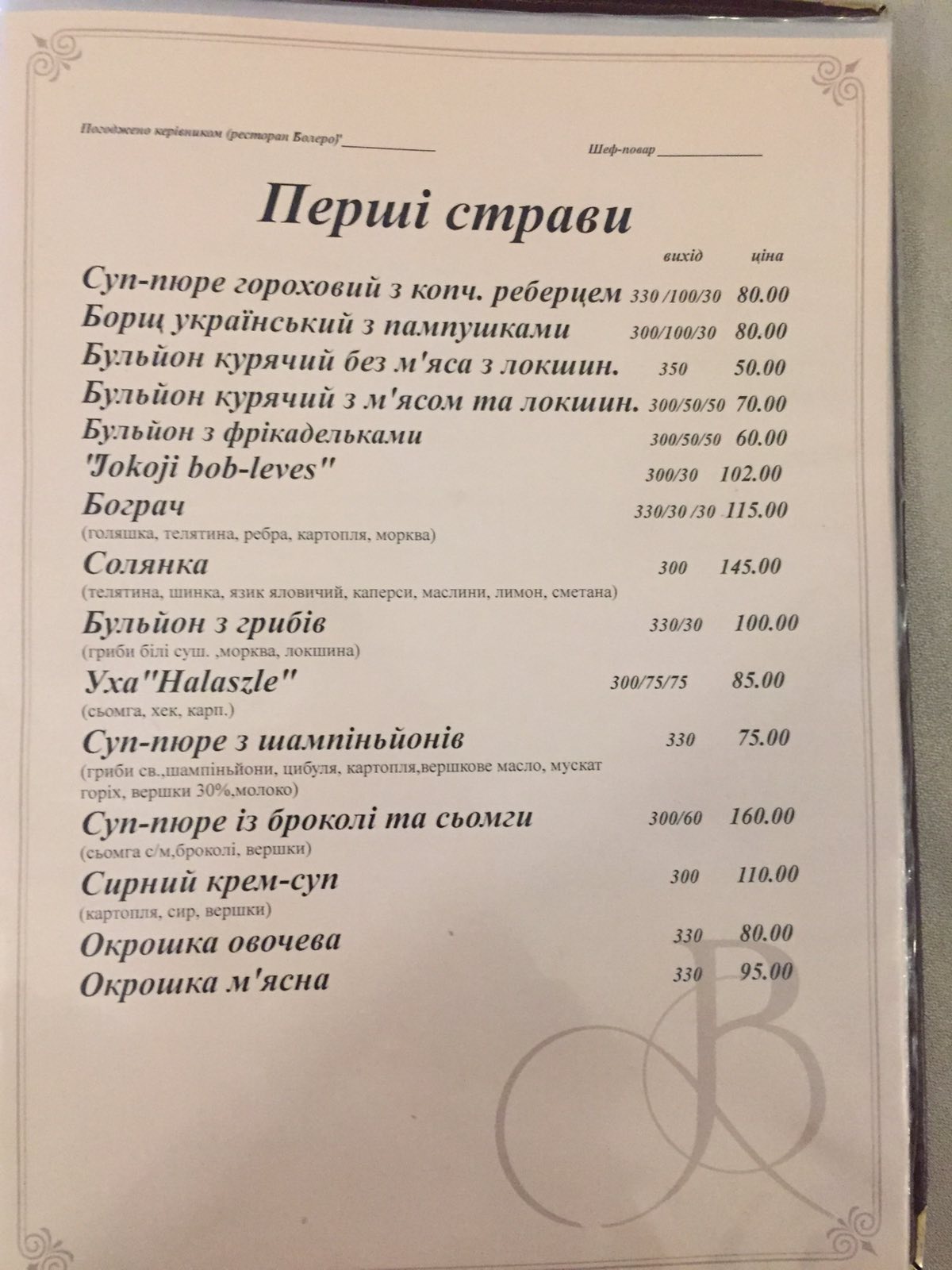 Ресторан Болеро menu 11