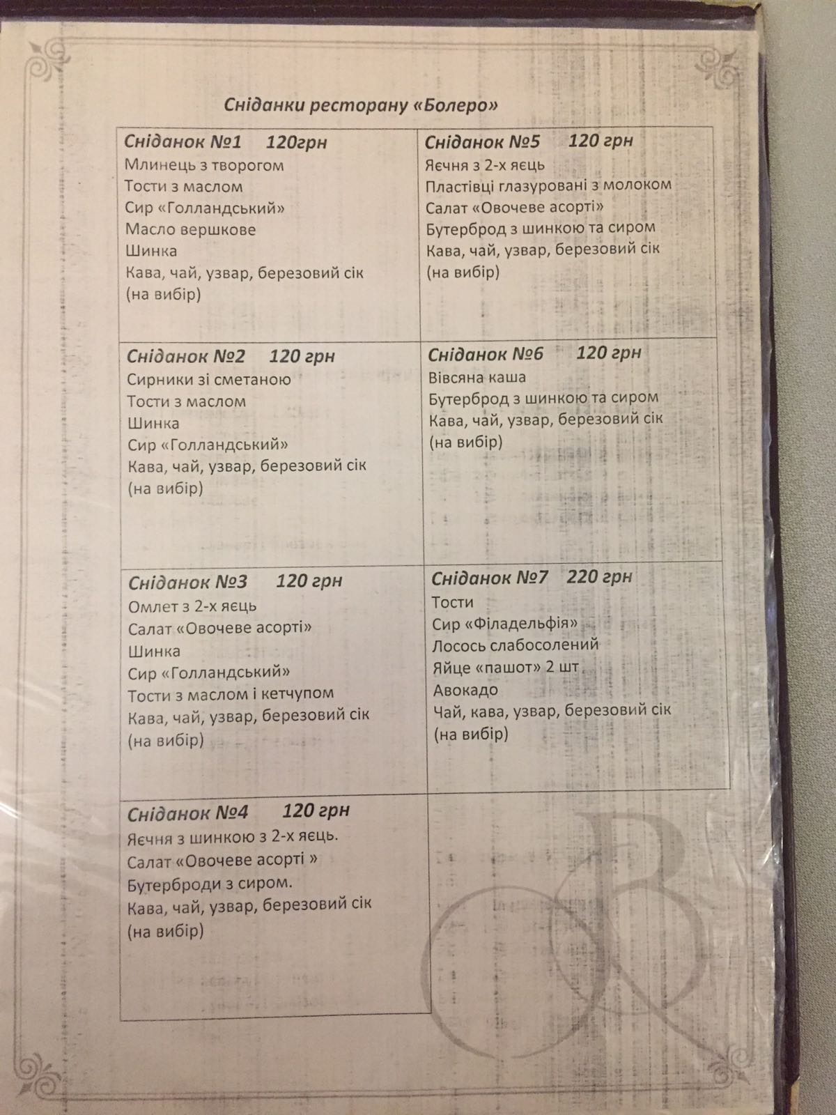 Ресторан Болеро menu 12