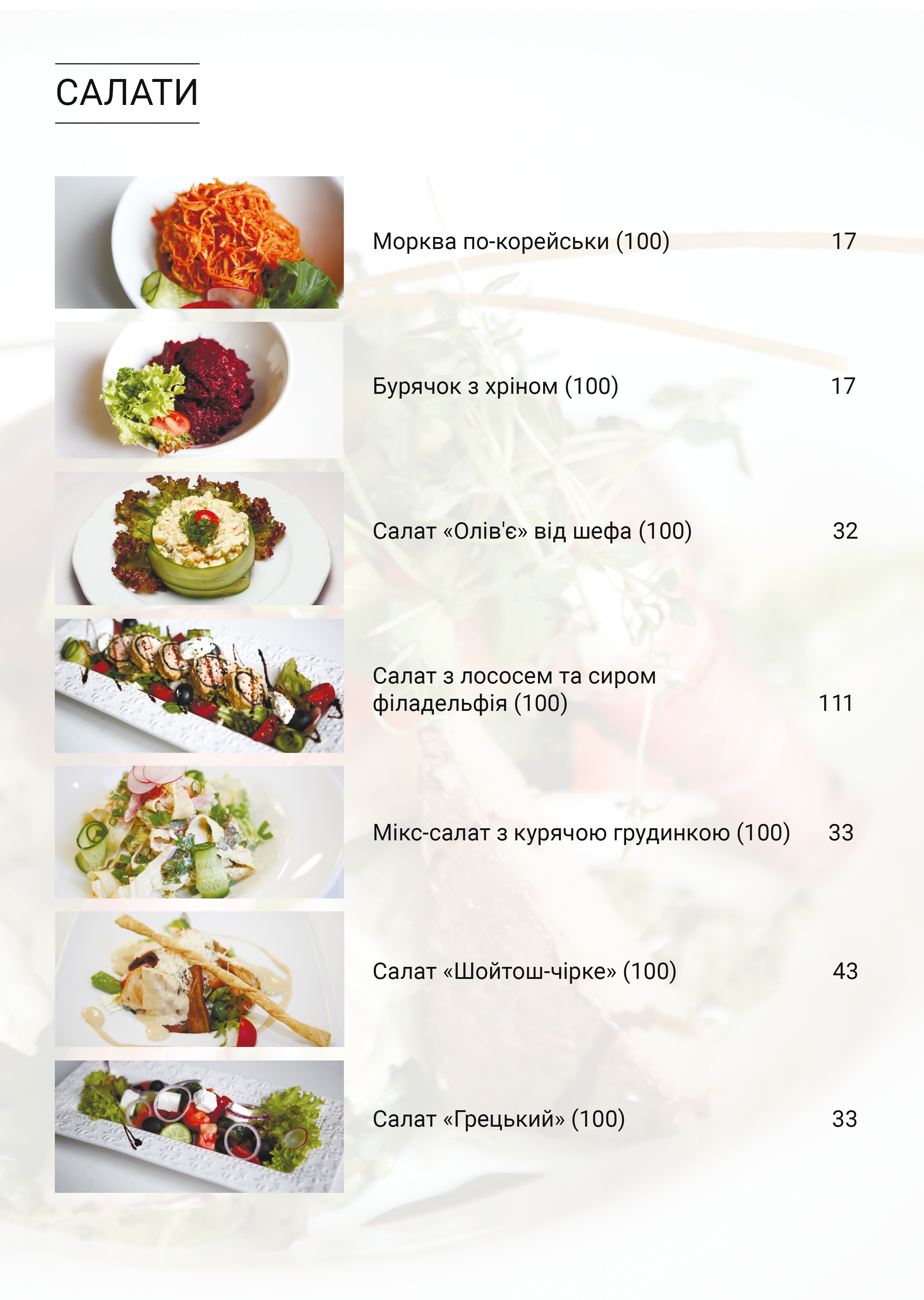 Amur menu 7