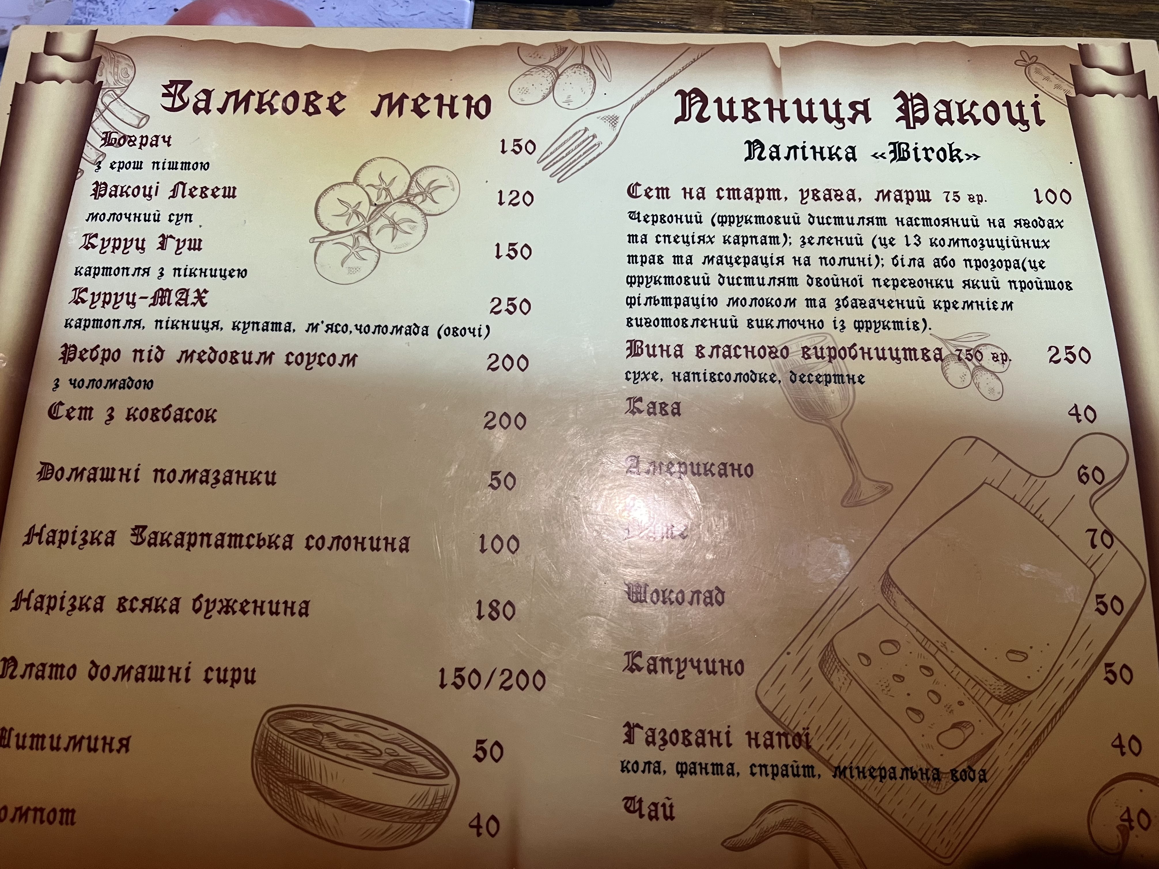 Dehustatsiyna Zala "Pyvnytsya Rákóczi" menu 1