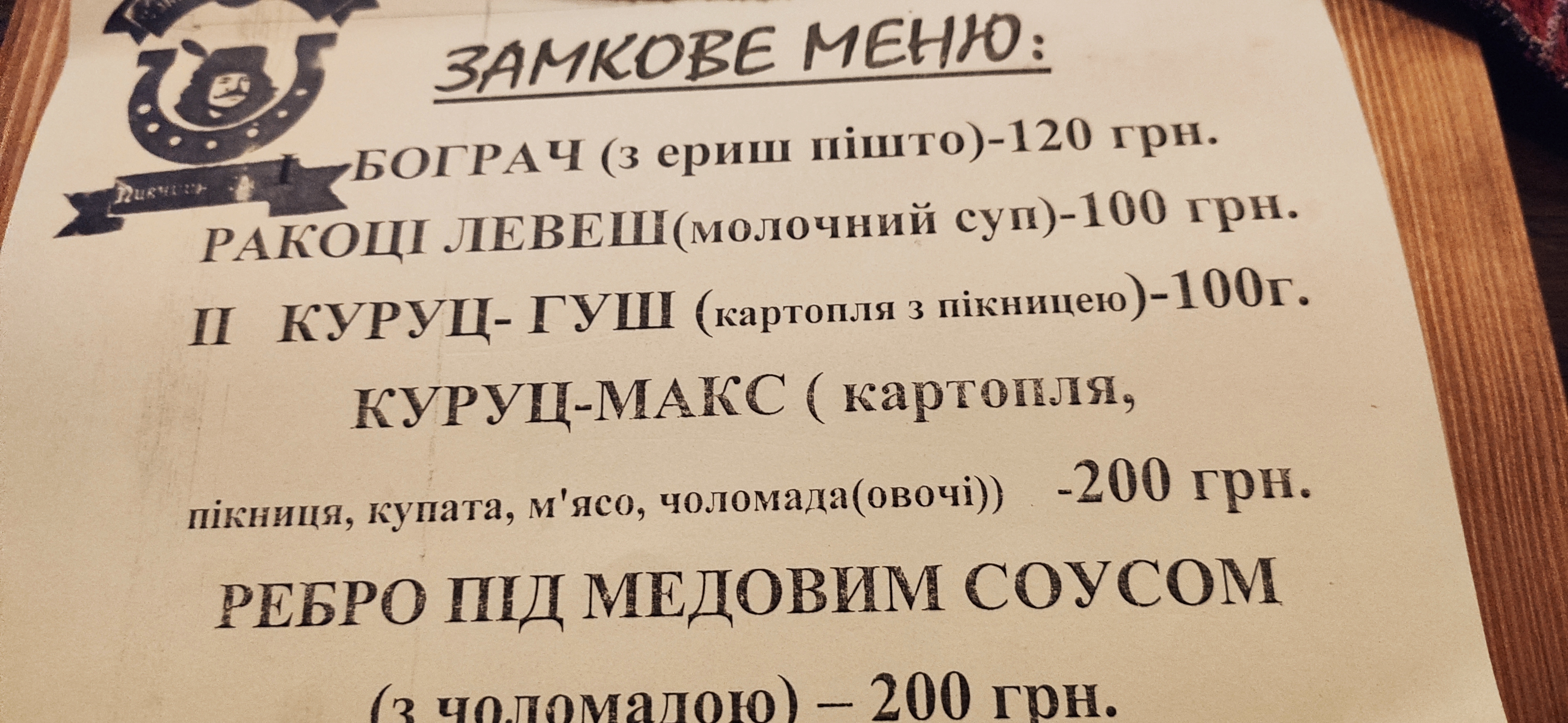Dehustatsiyna Zala "Pyvnytsya Rákóczi" menu 4