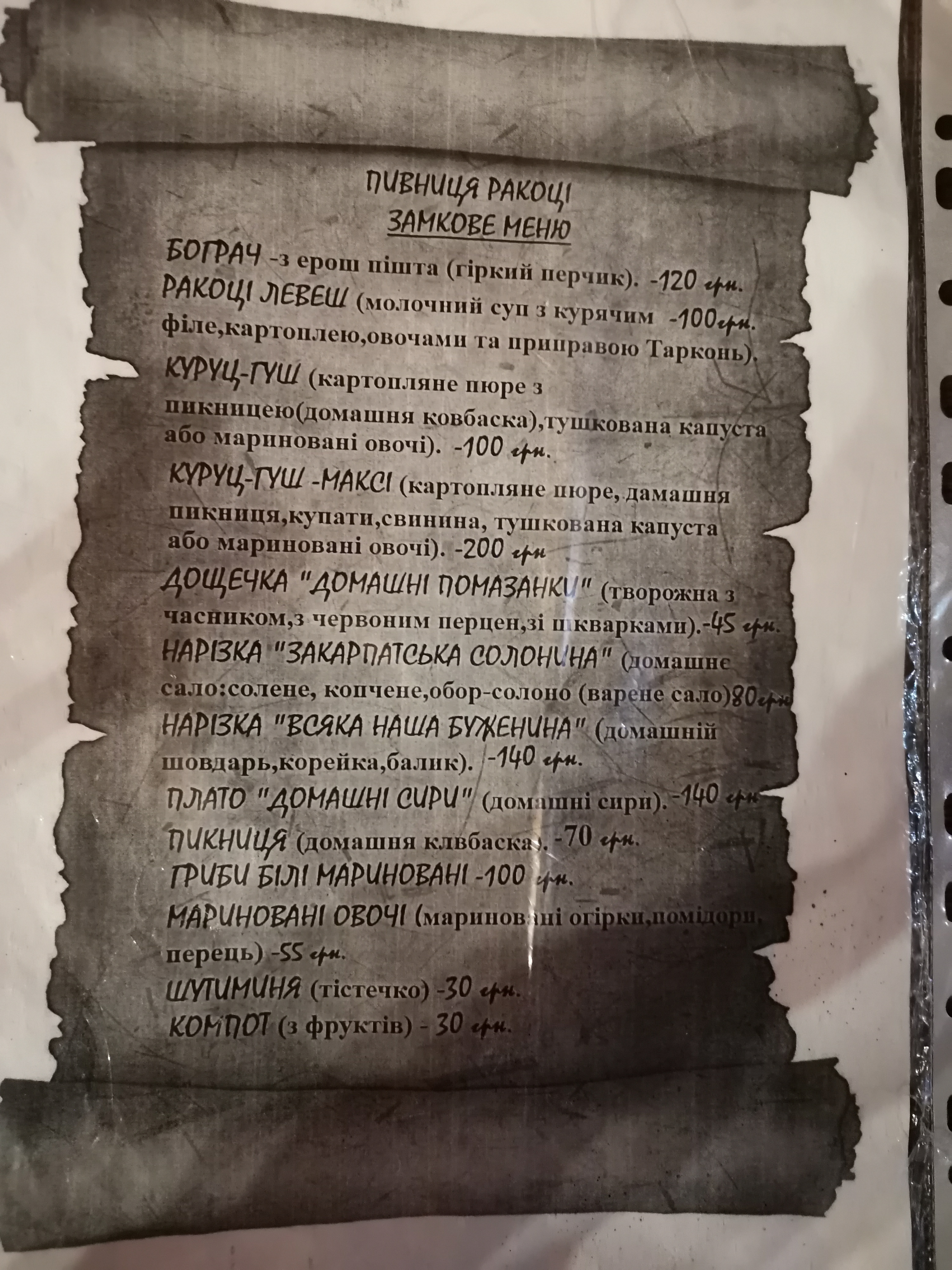 Dehustatsiyna Zala "Pyvnytsya Rákóczi" menu 5